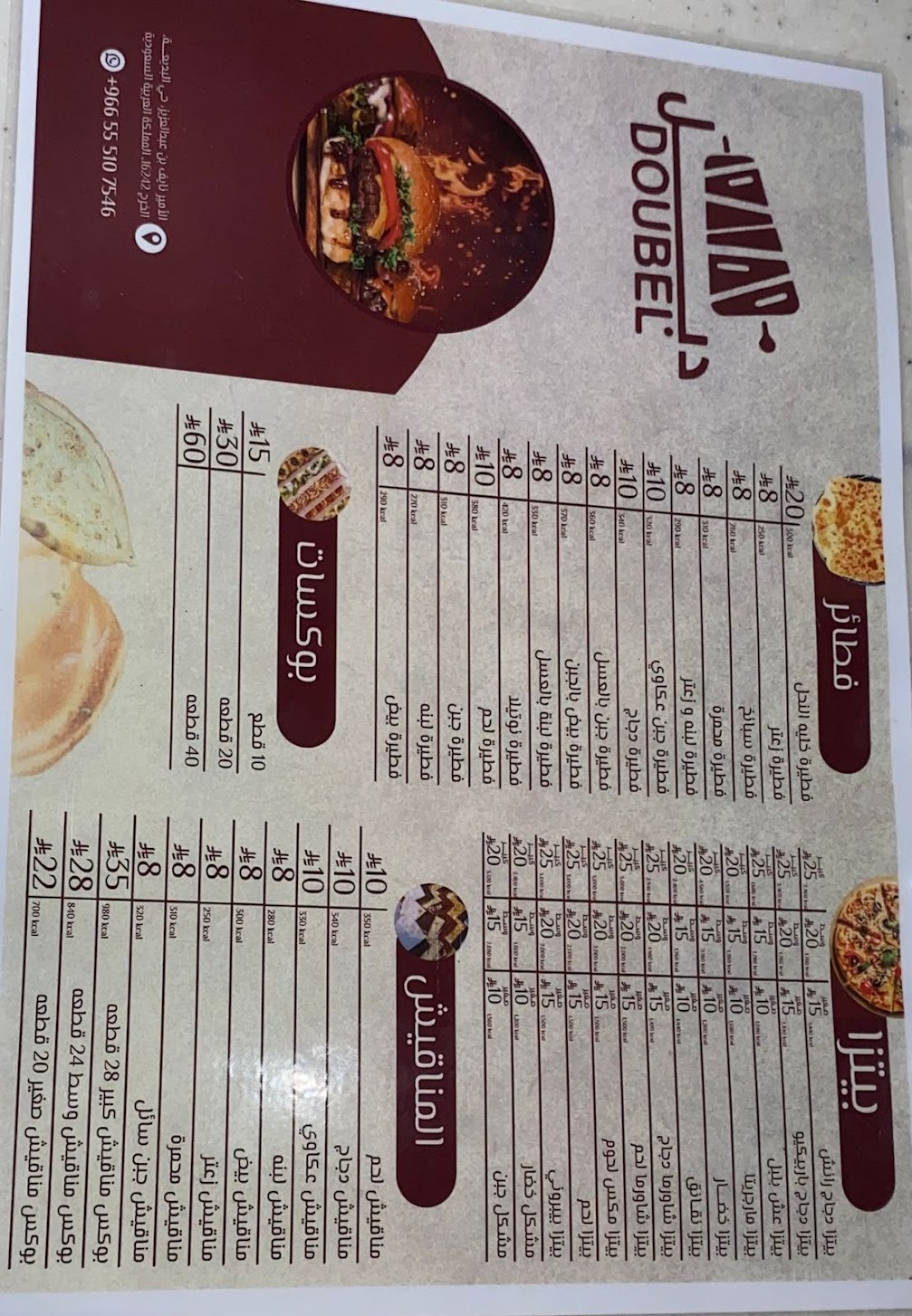 منيو مطعم دبل