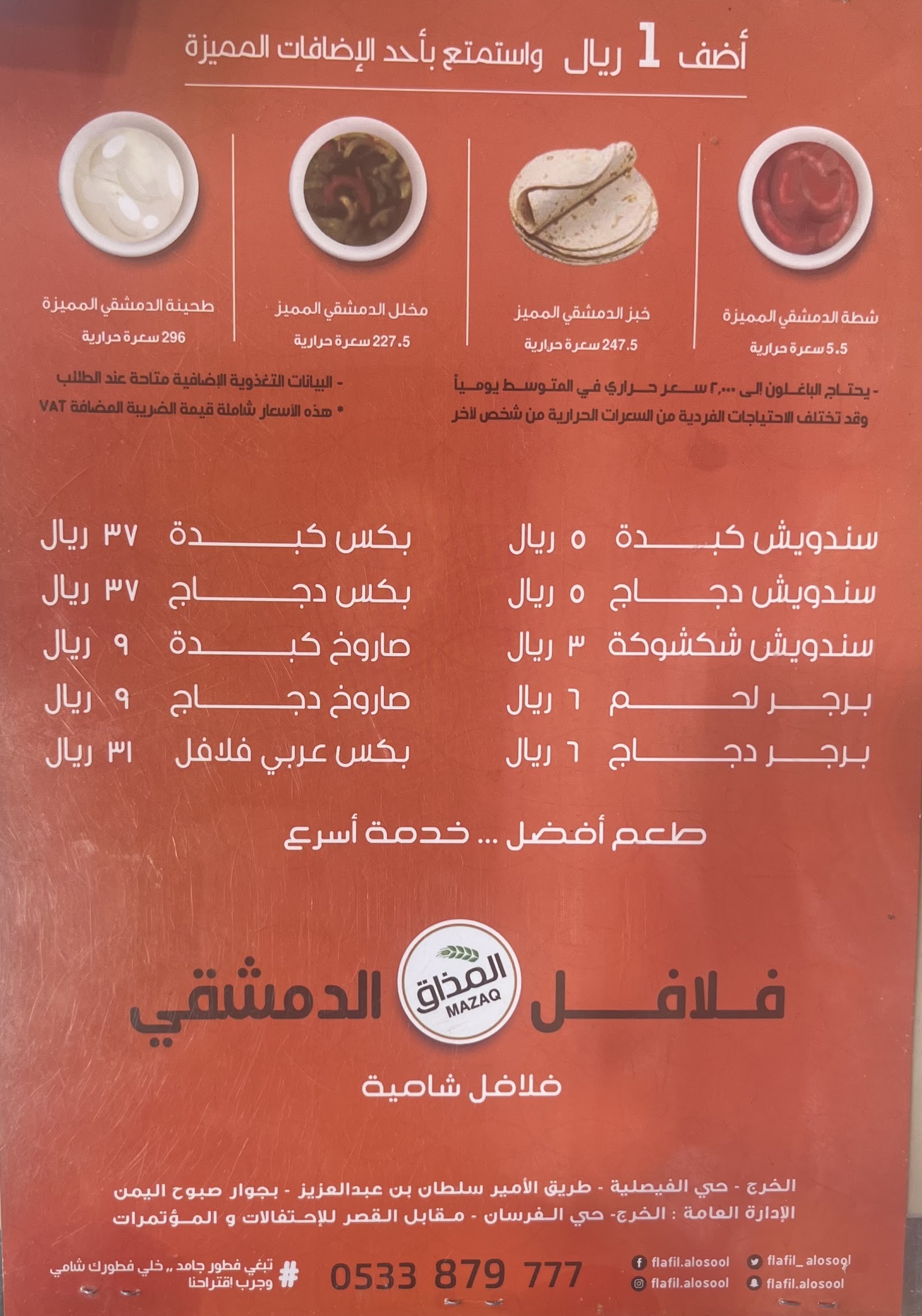 منيو مطعم فلافل المذاق الدمشقي