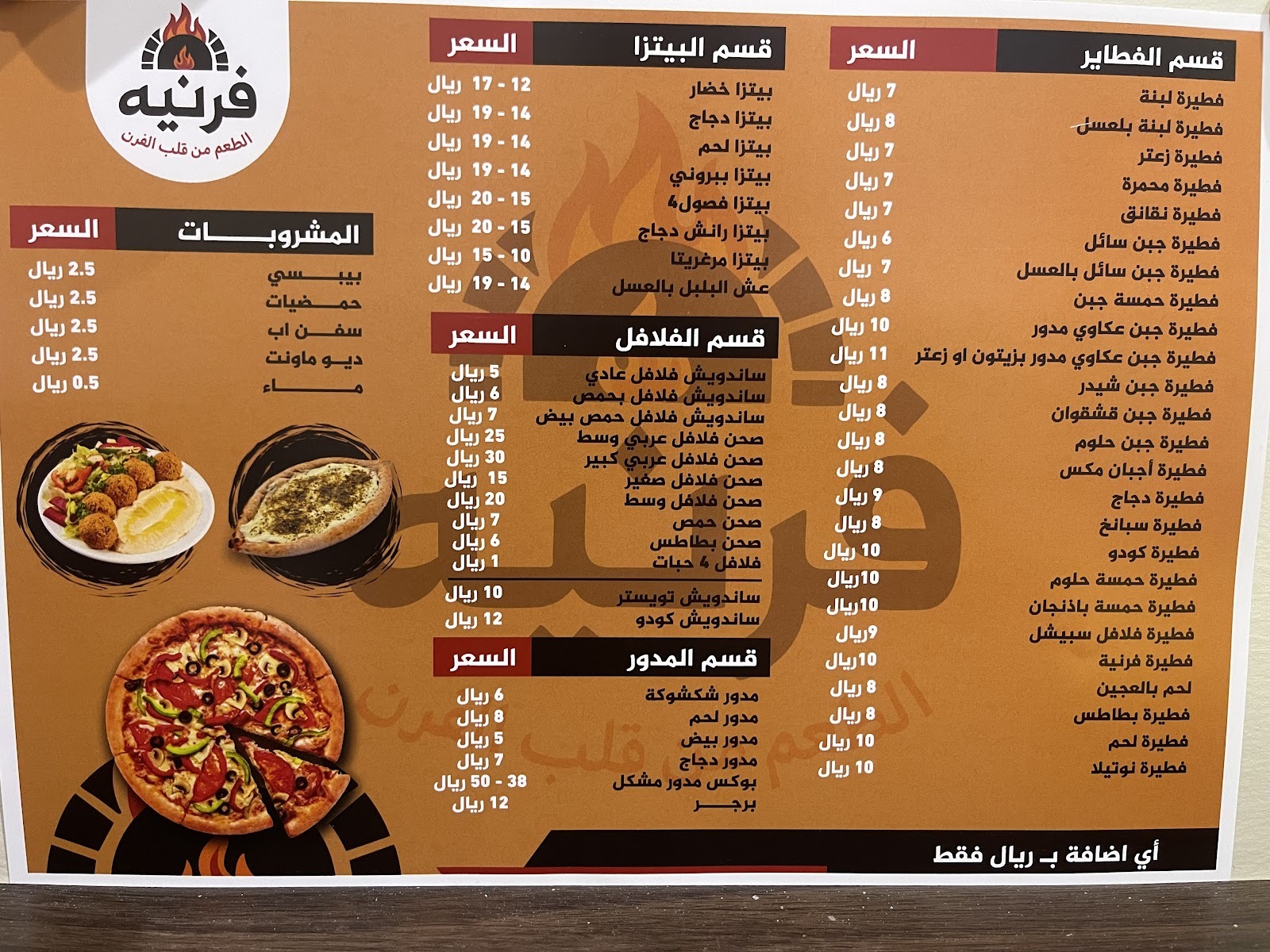 منيو مطعم فرنيه