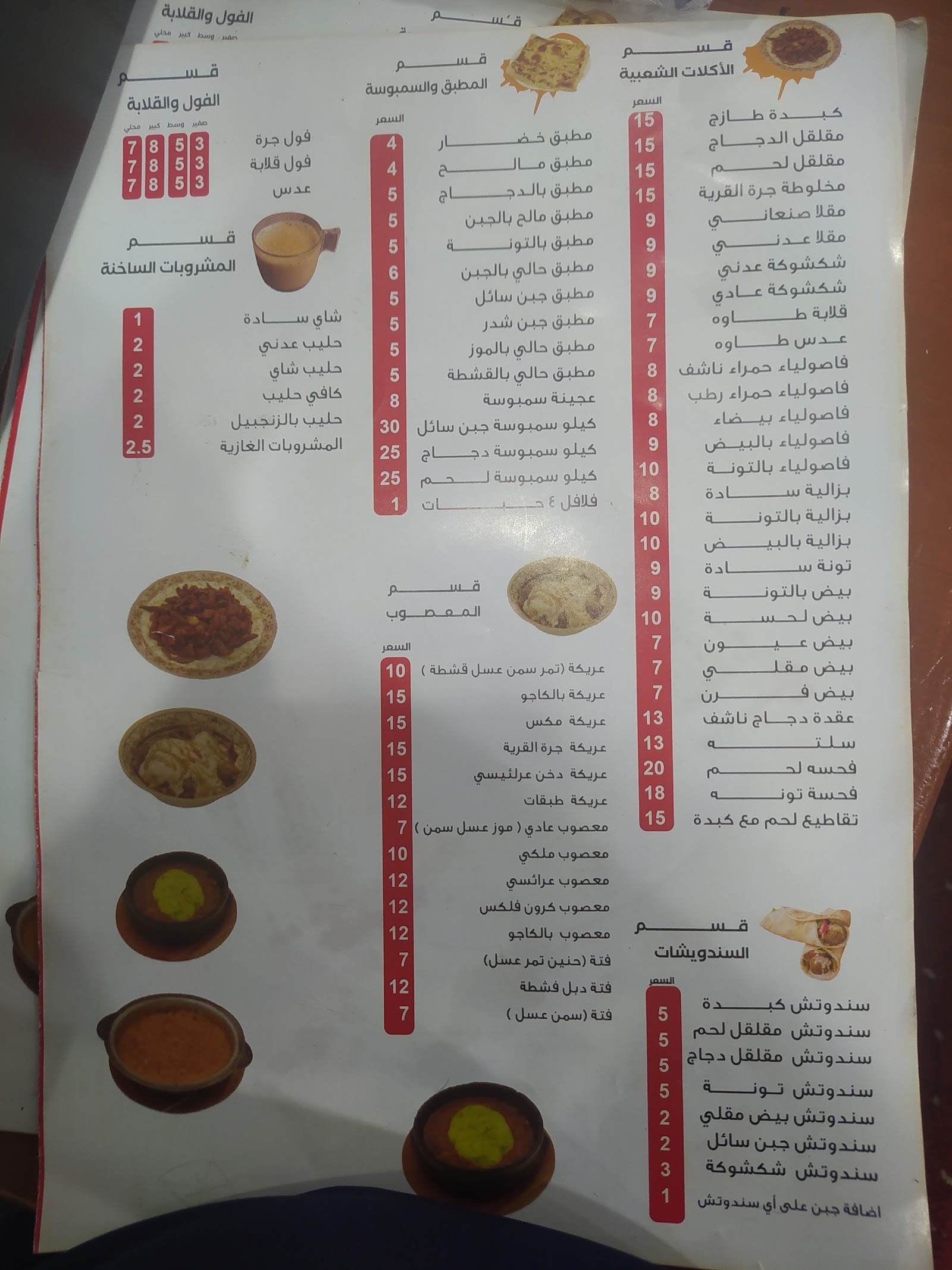 منيو مطعم جره القريه للمأكولات الشعبيه