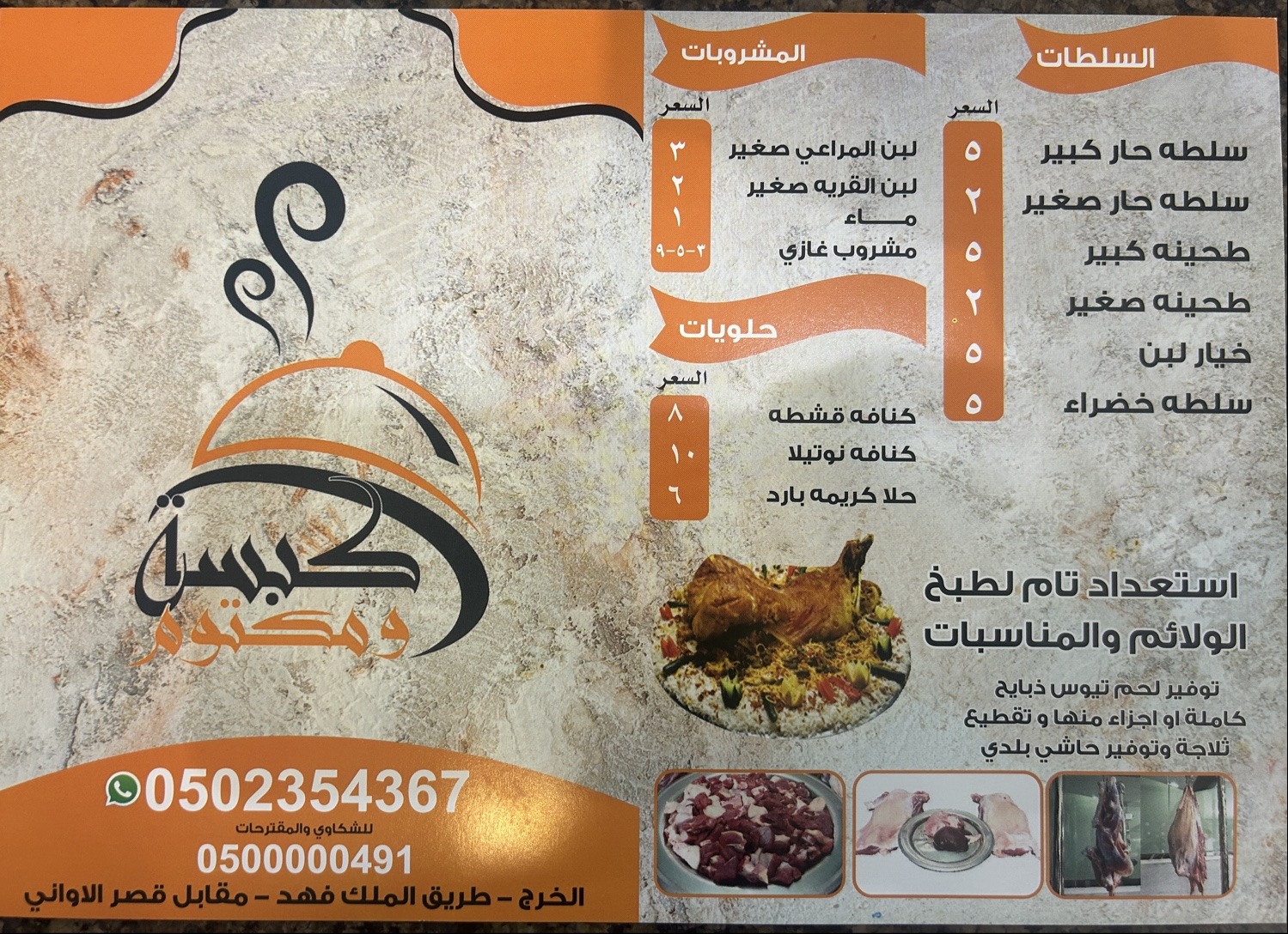 منيو مطعم كبسة ومكتوم