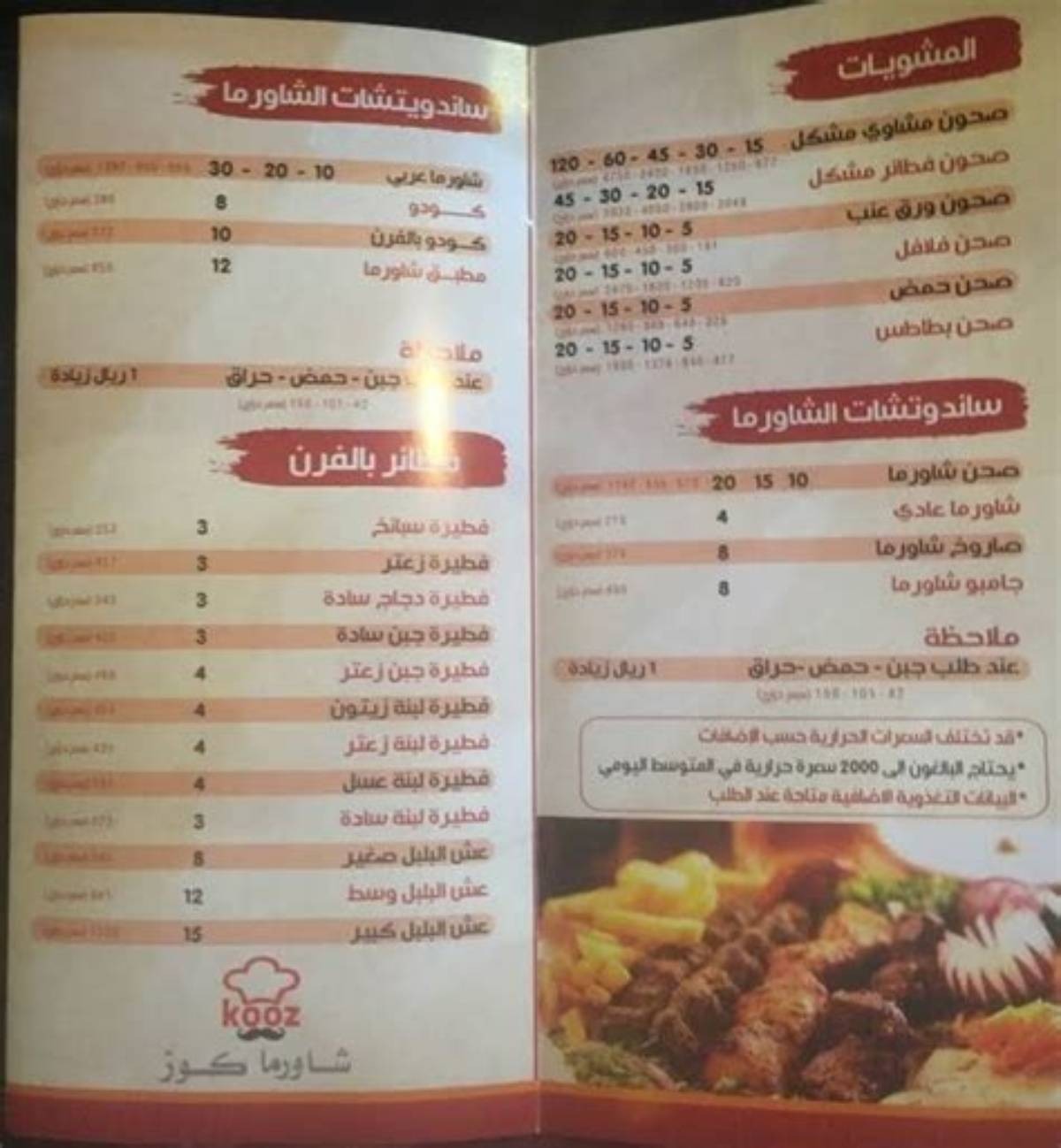 منيو مطعم كوز