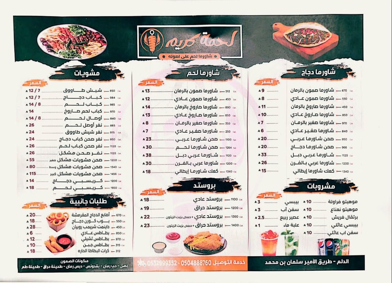 منيو مطعم لحمة كريم