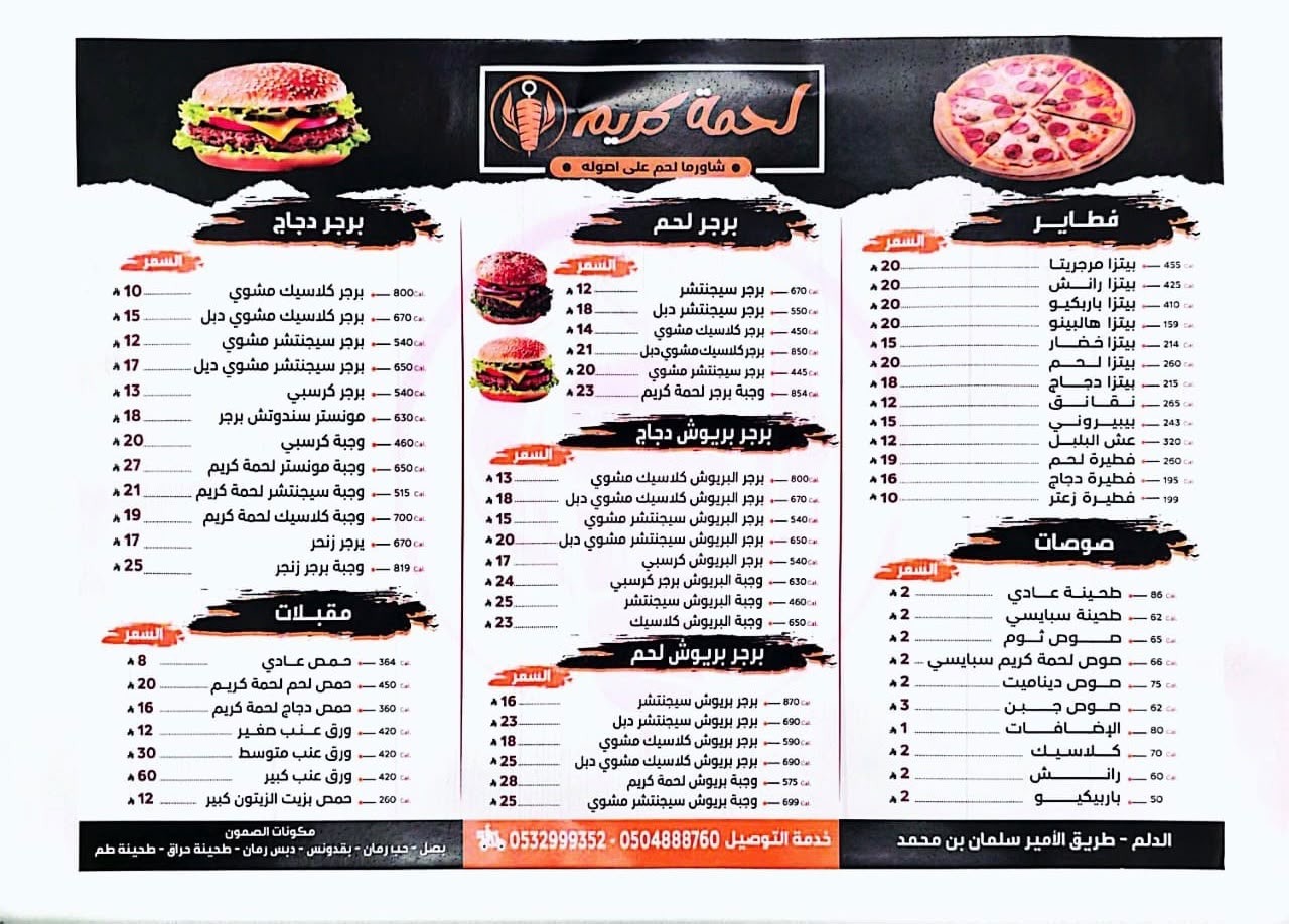 منيو مطعم لحمة كريم