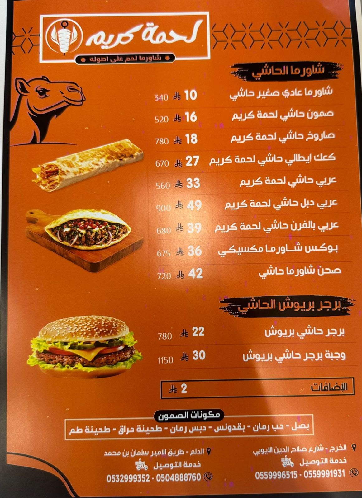 منيو مطعم لحمة كريم