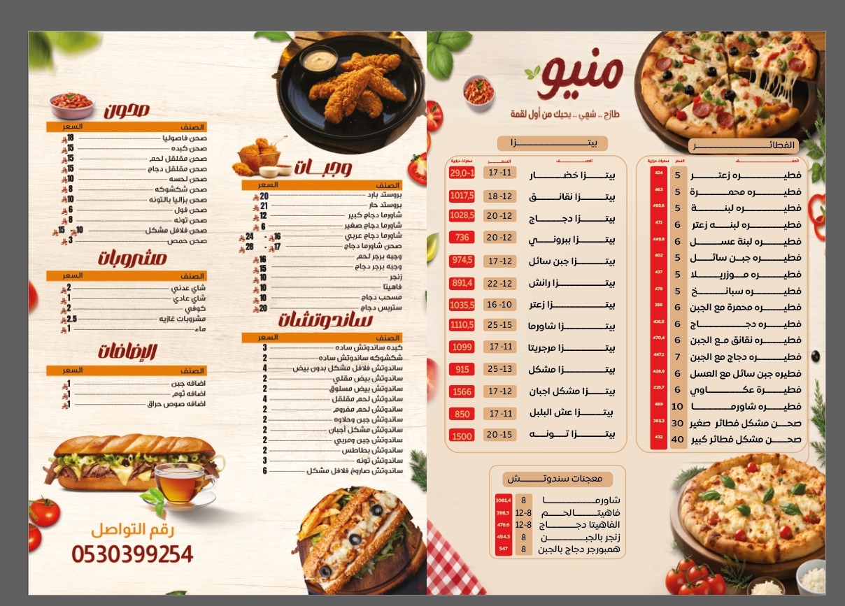 منيو مطعم لمسات الطعم الشهي
