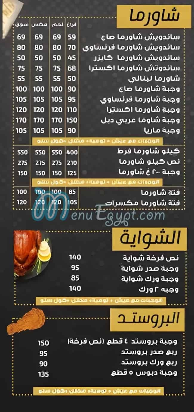 منيو مطعم مستر شاورما