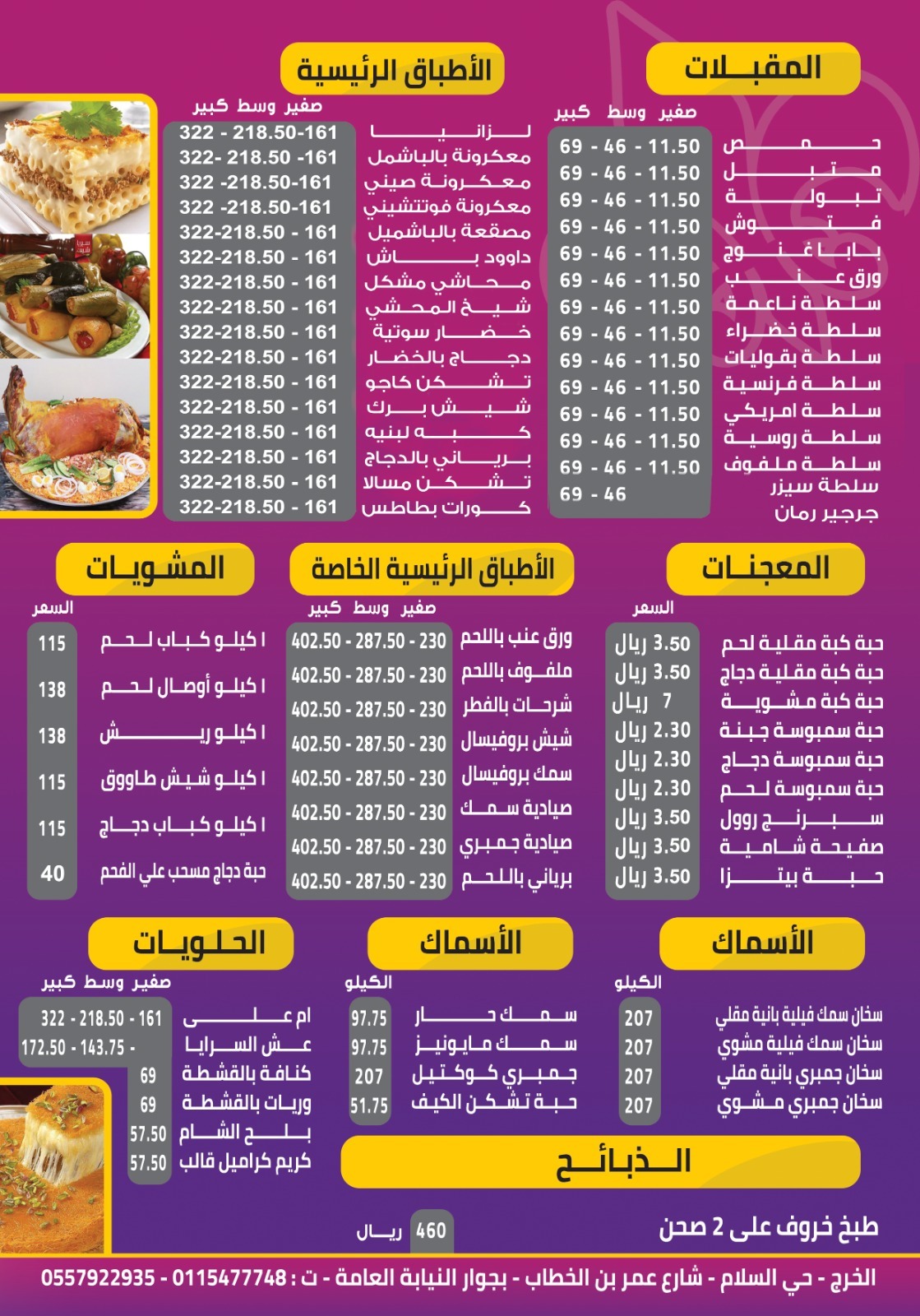 منيو مطعم ميني لاند