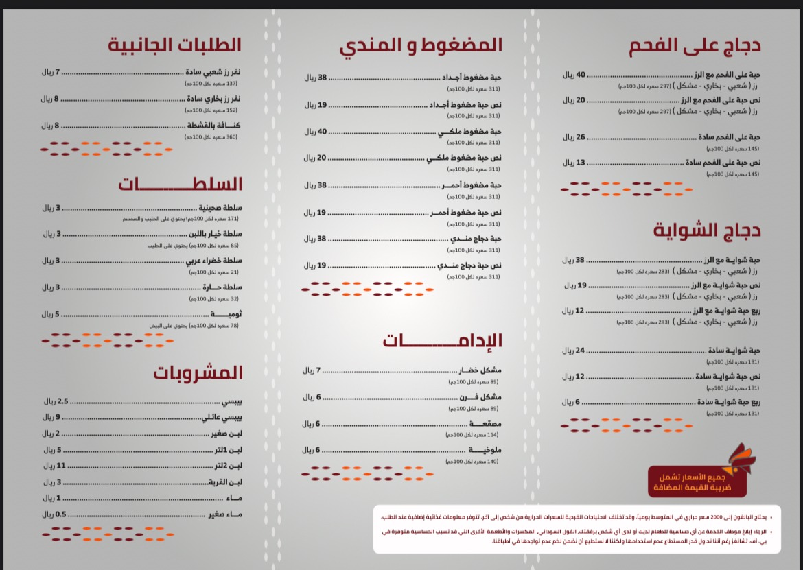 منيو مطعم نكهة أجداد