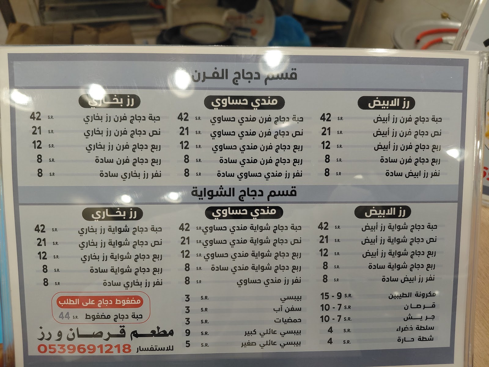 منيو مطعم قرصان ورز