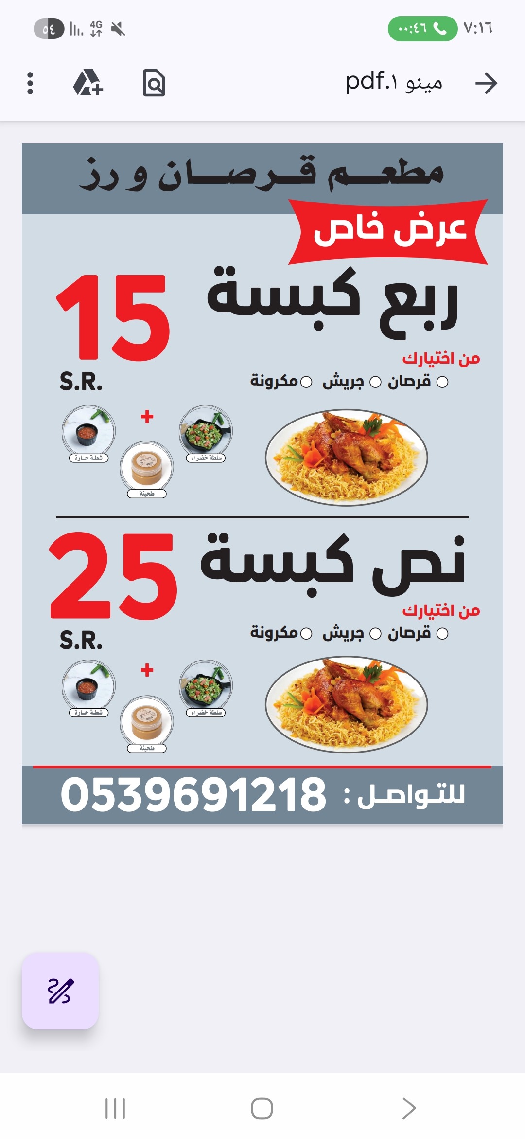 منيو مطعم قرصان ورز