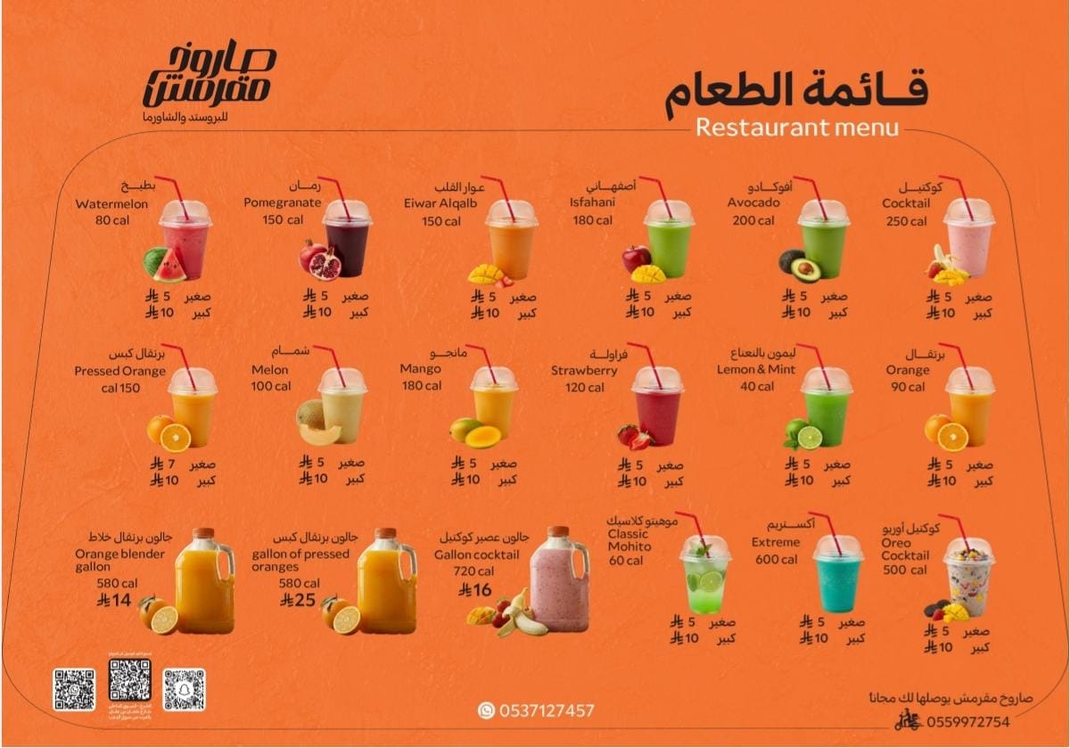 منيو مطعم صاروخ مقرمش