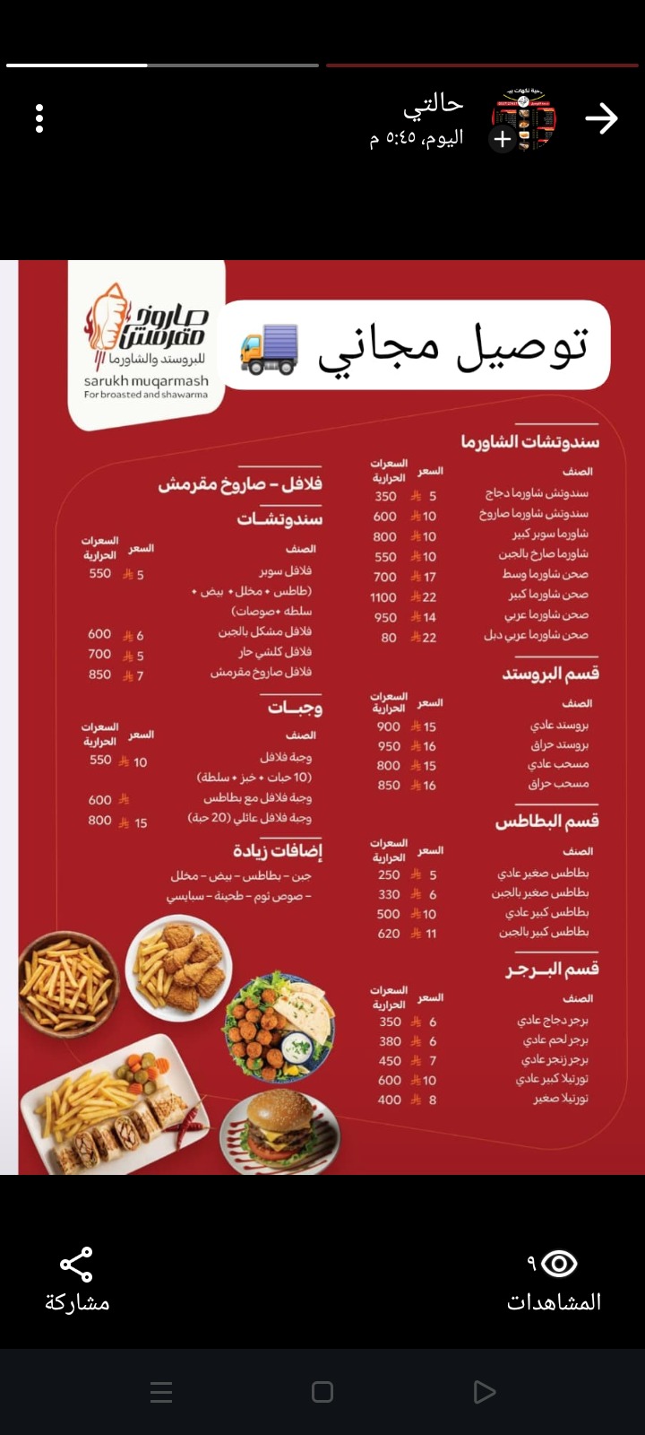 منيو مطعم صاروخ مقرمش