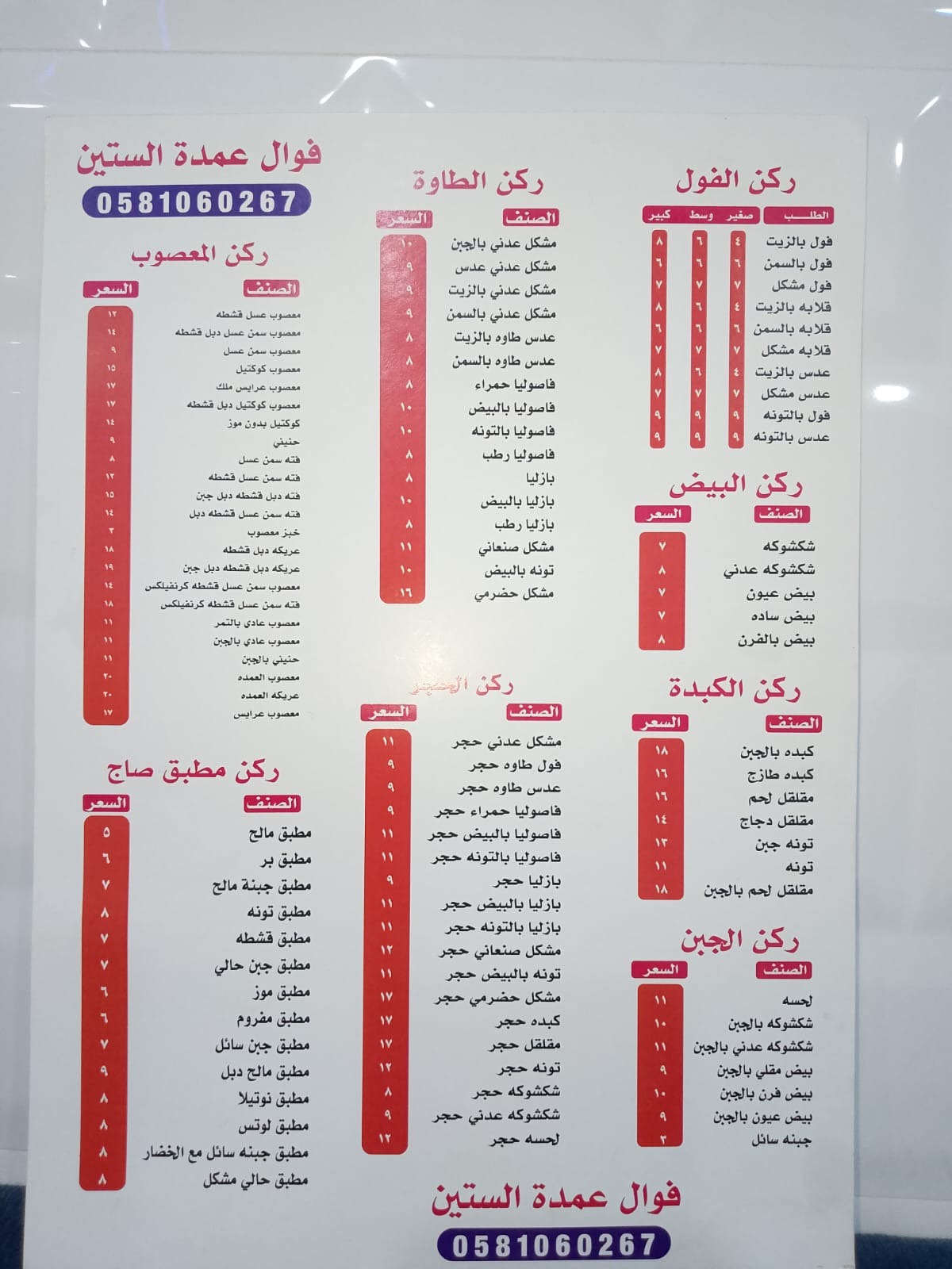 منيو مطعم شعبيات باب اليمن