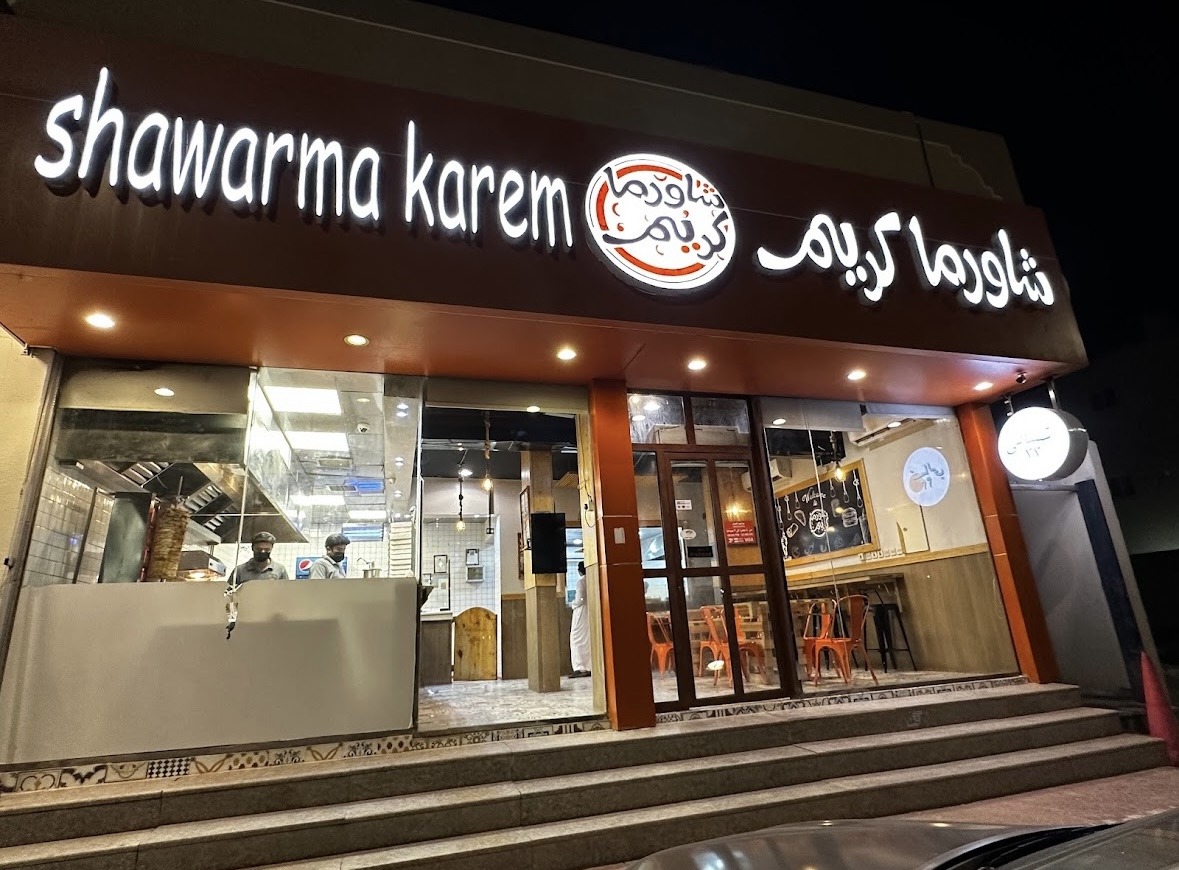 منيو مطعم شاورما كريم