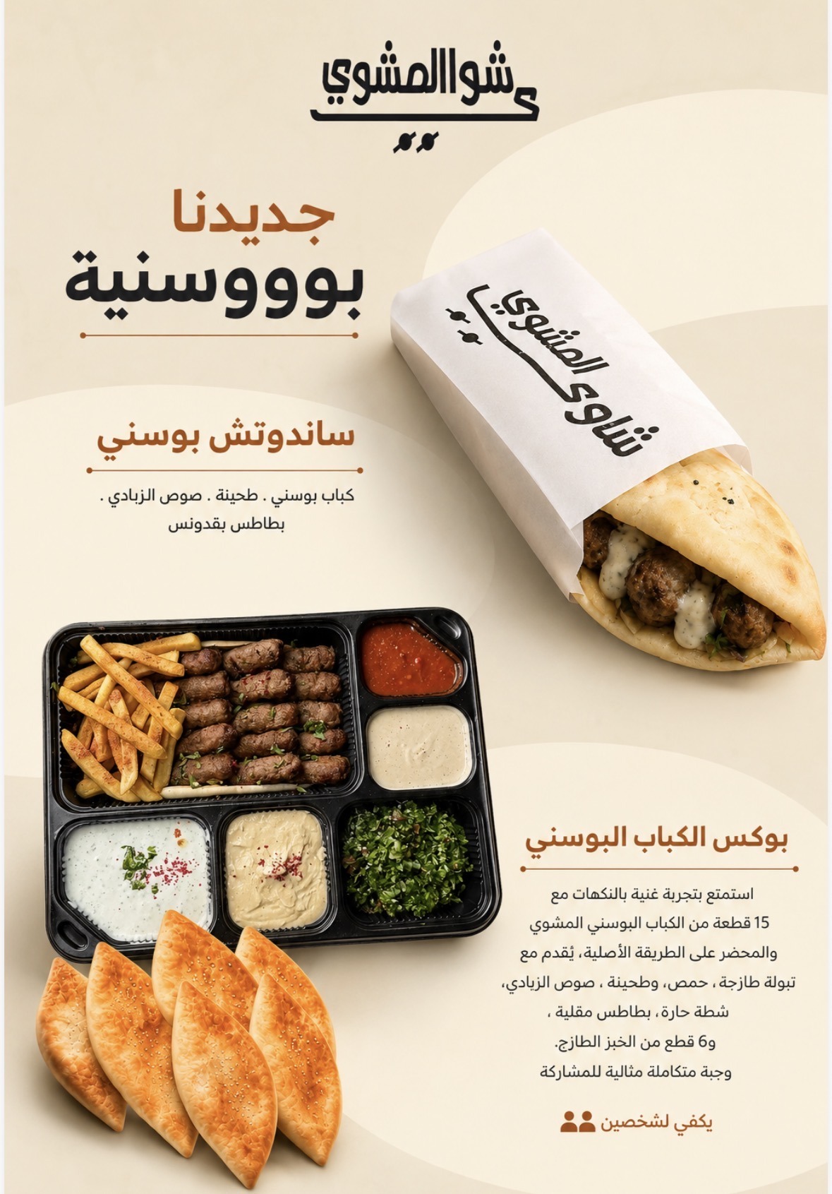 منيو مطعم شاوي المشوي (فرع الهدا)