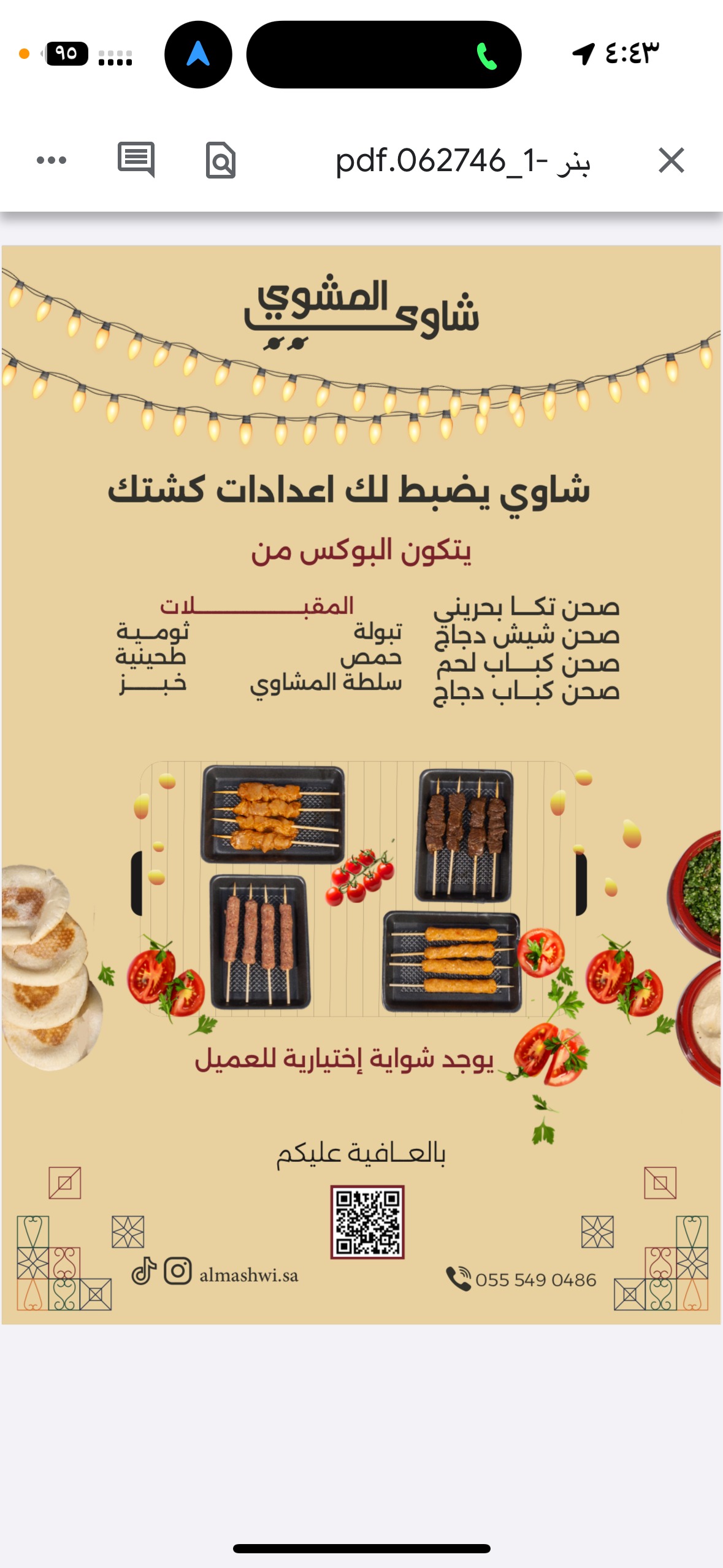 منيو مطعم شاوي المشوي (فرع الهدا)