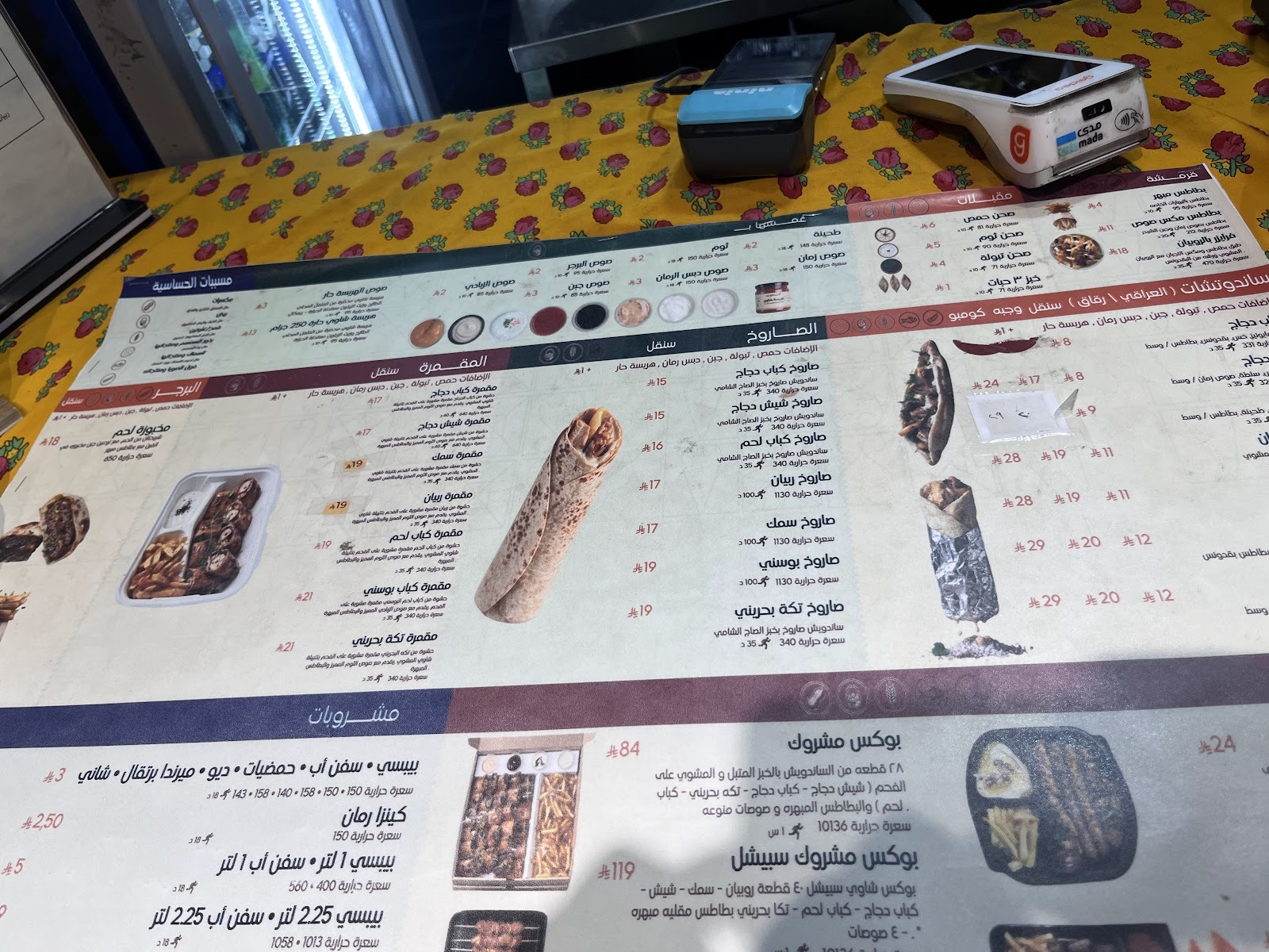 منيو مطعم شاوي المشوي (فرع الهدا)