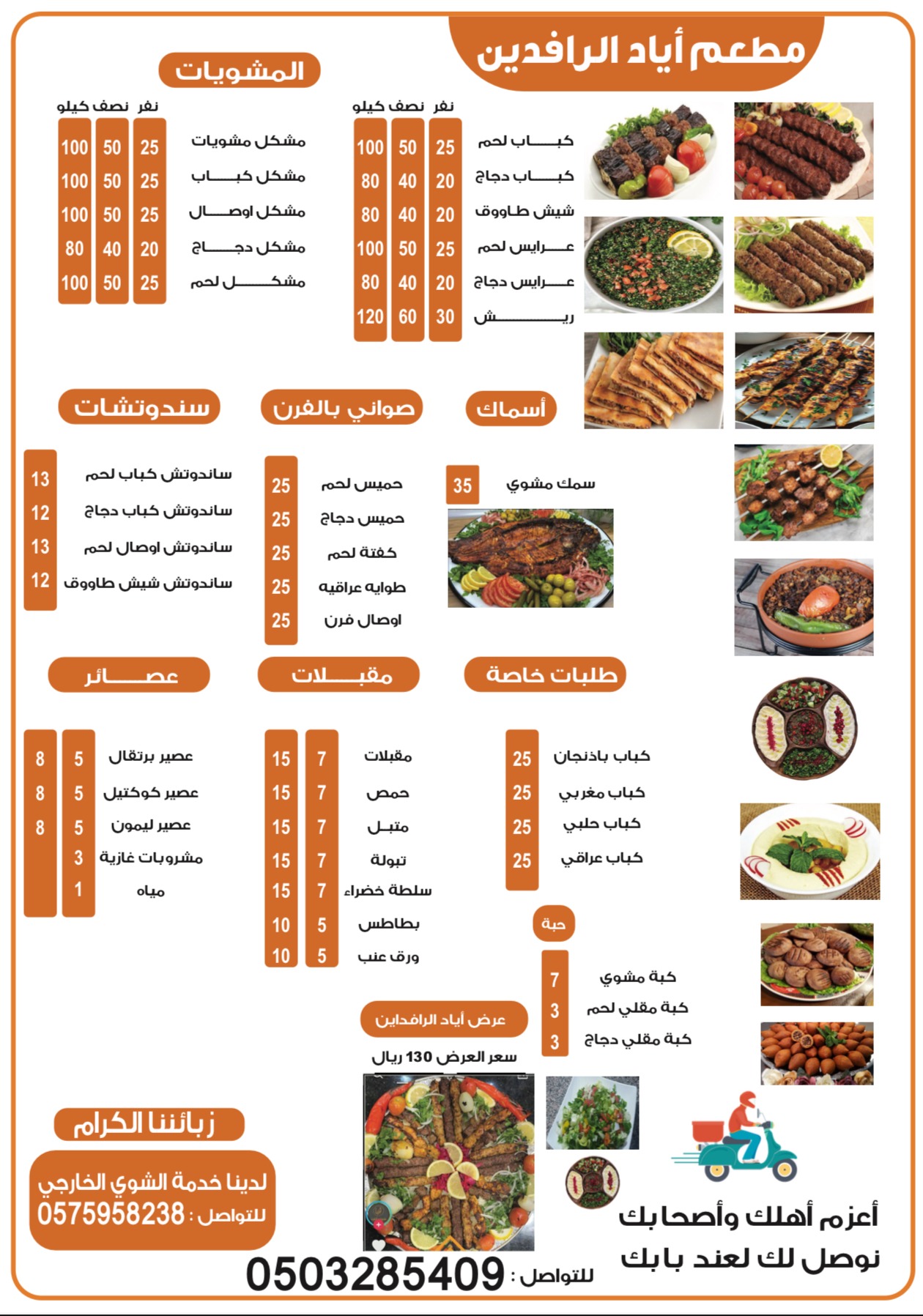 منيو مطعم شمس الرافدين