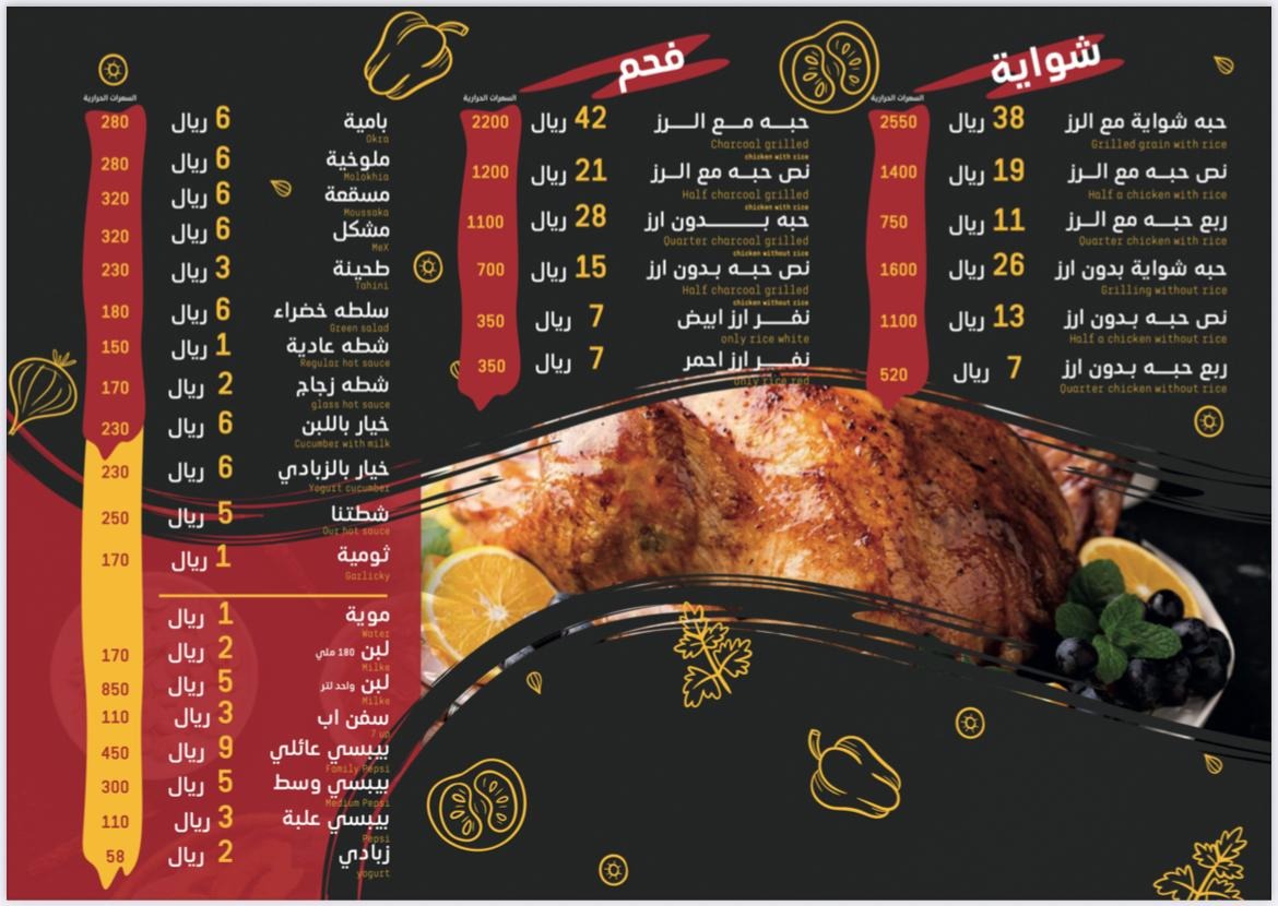 منيو مطعم شطة وشواية