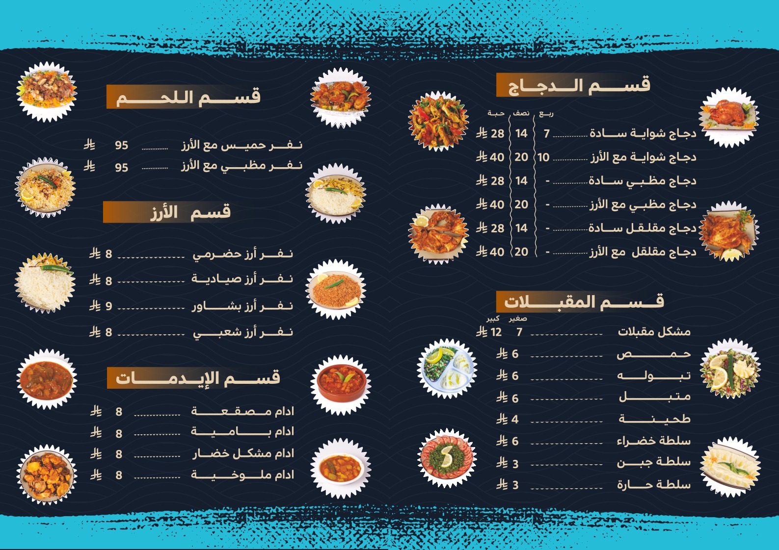 منيو مطعم شواطئ عدن سمك تنور (فرع سوق الخضار)