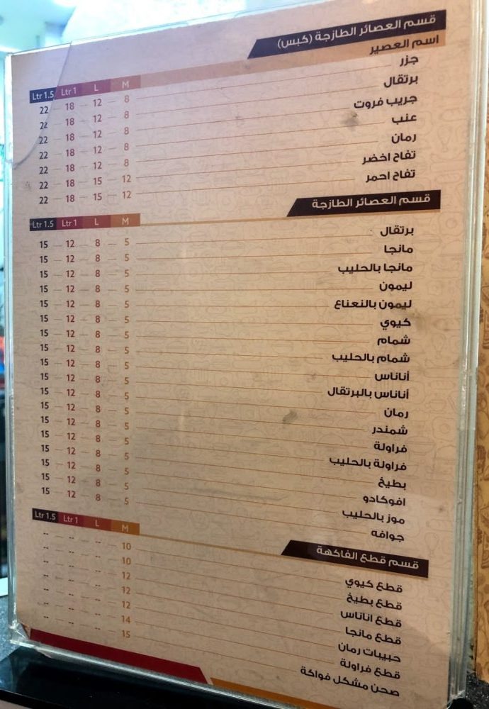 منيو مطعم شيش شاورما - طريق الملك سعود