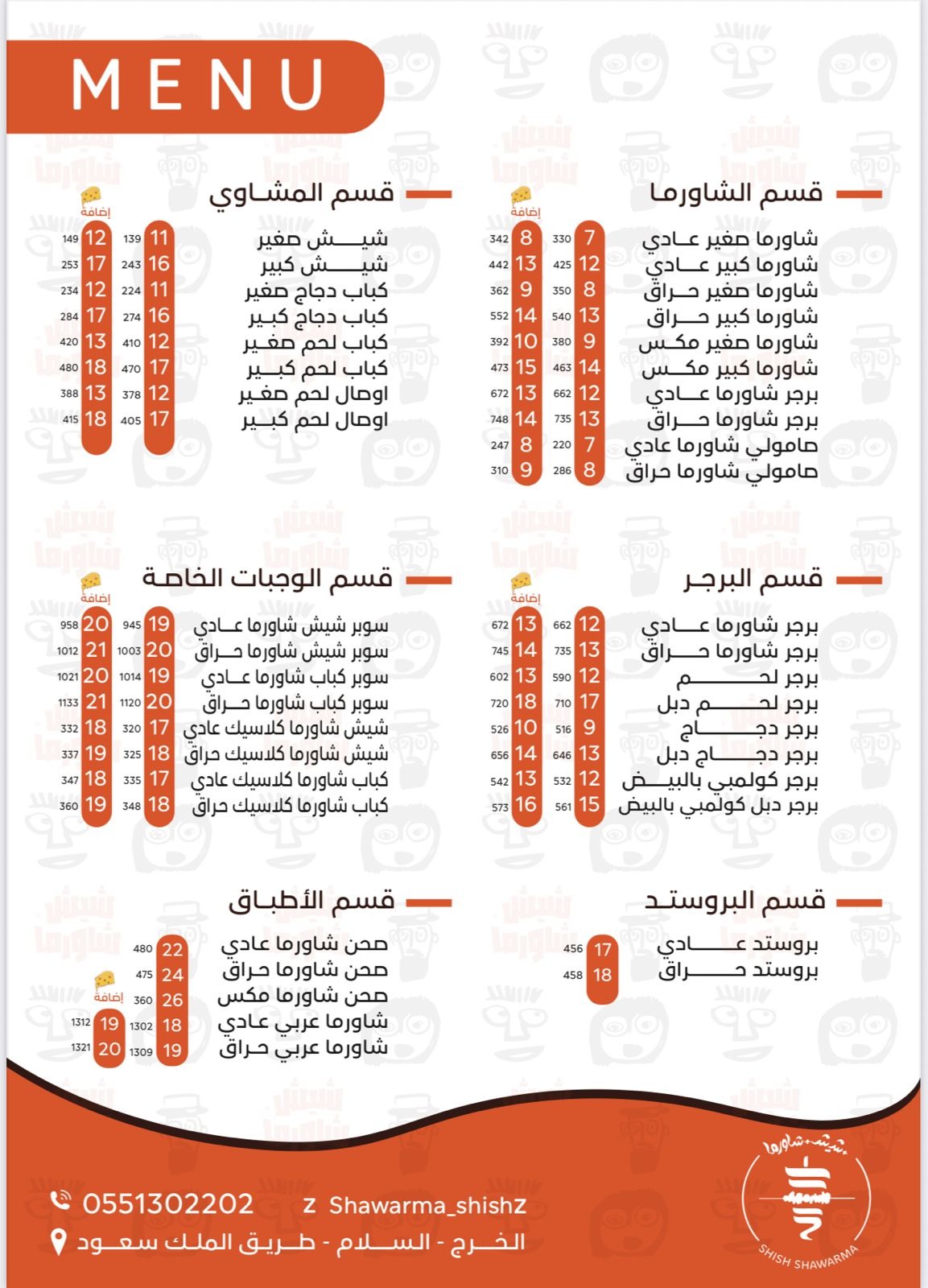 منيو مطعم شيش شاورما