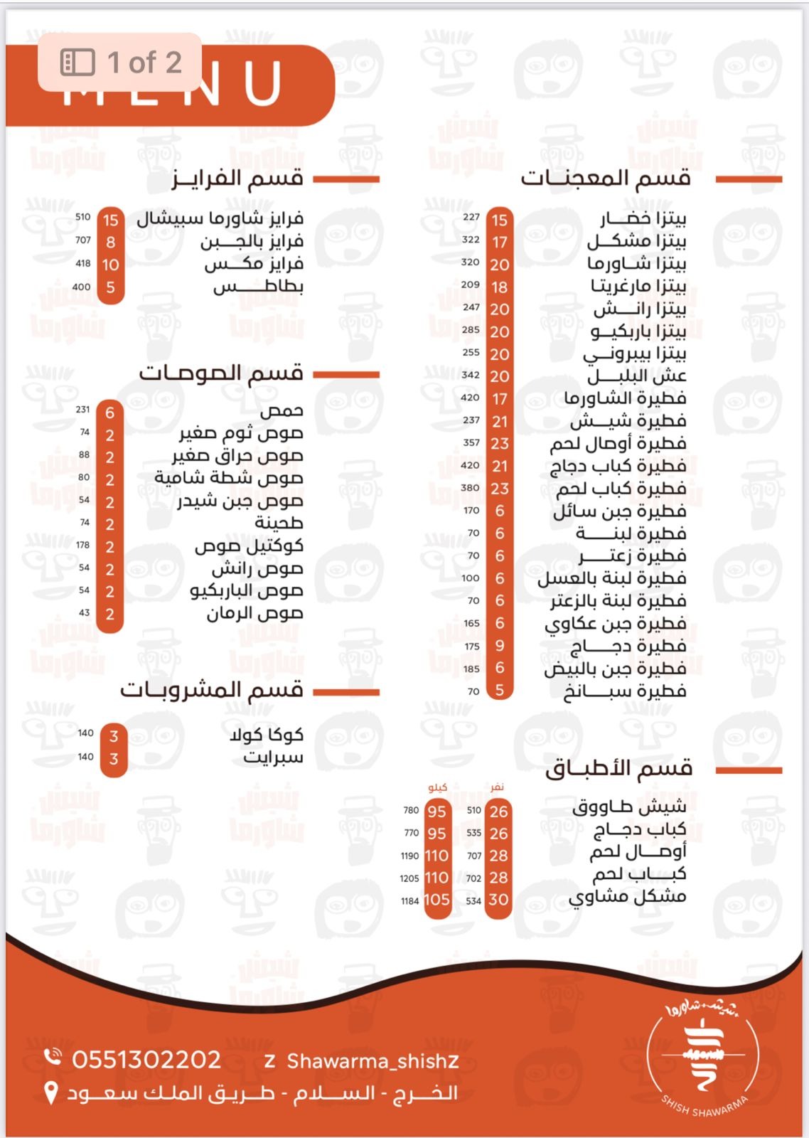 منيو مطعم شيش شاورما