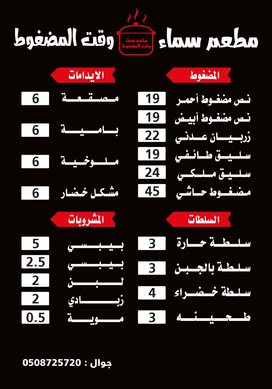 منيو مطعم سماء وقت المضغوط لتقديم الوجبات