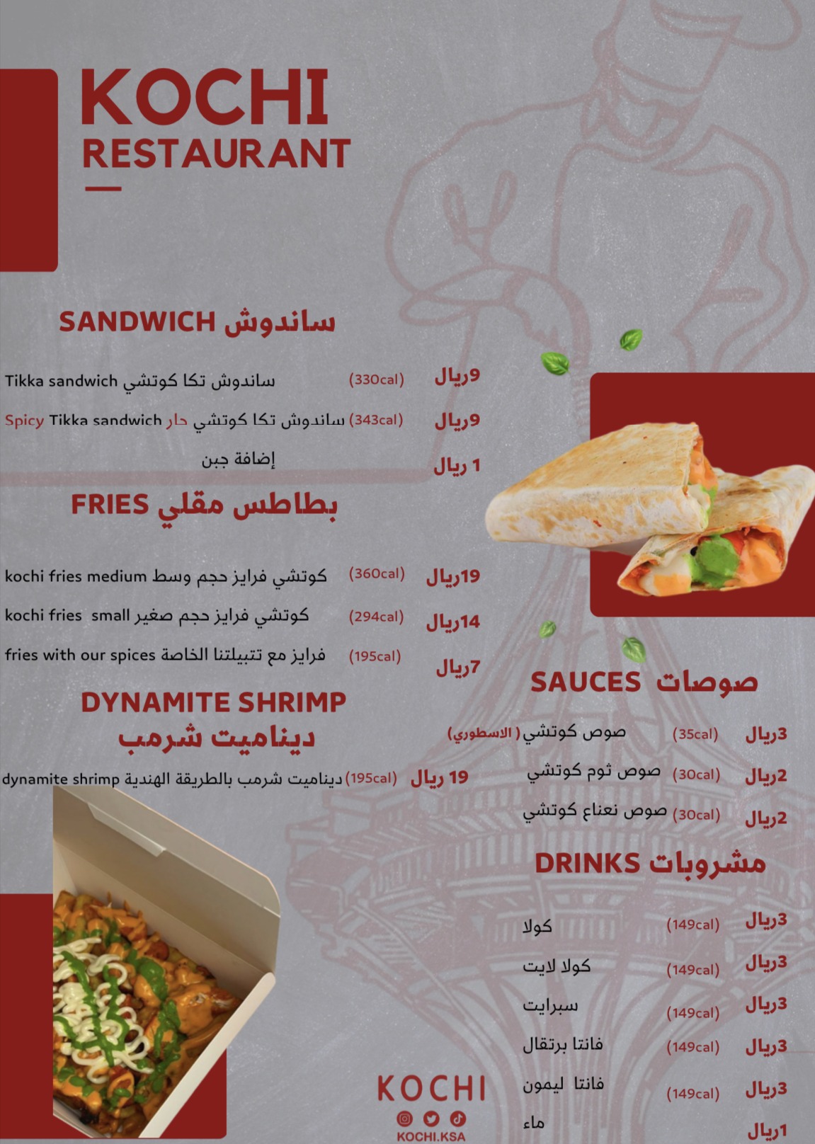 منيو مطعم تكا كوتشي