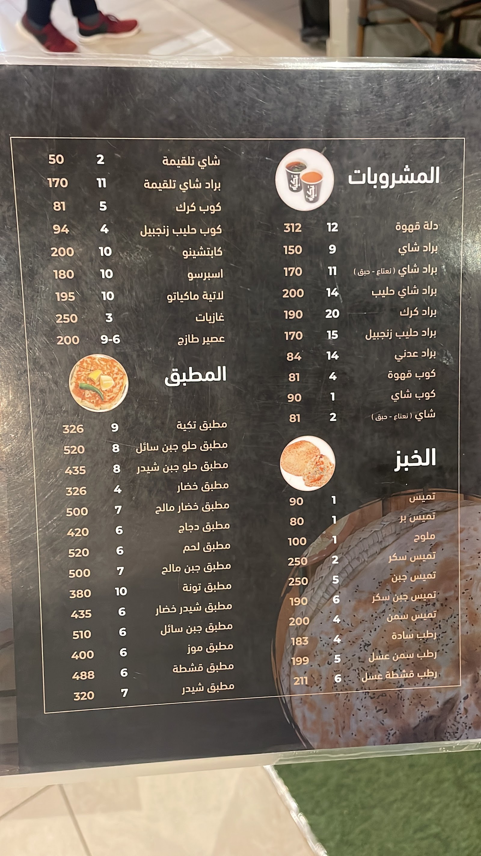 منيو مطعم تكية
