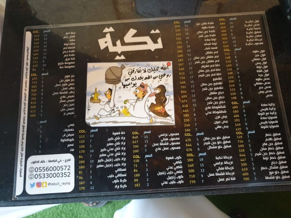 منيو مطعم تكية - الفرع ٢