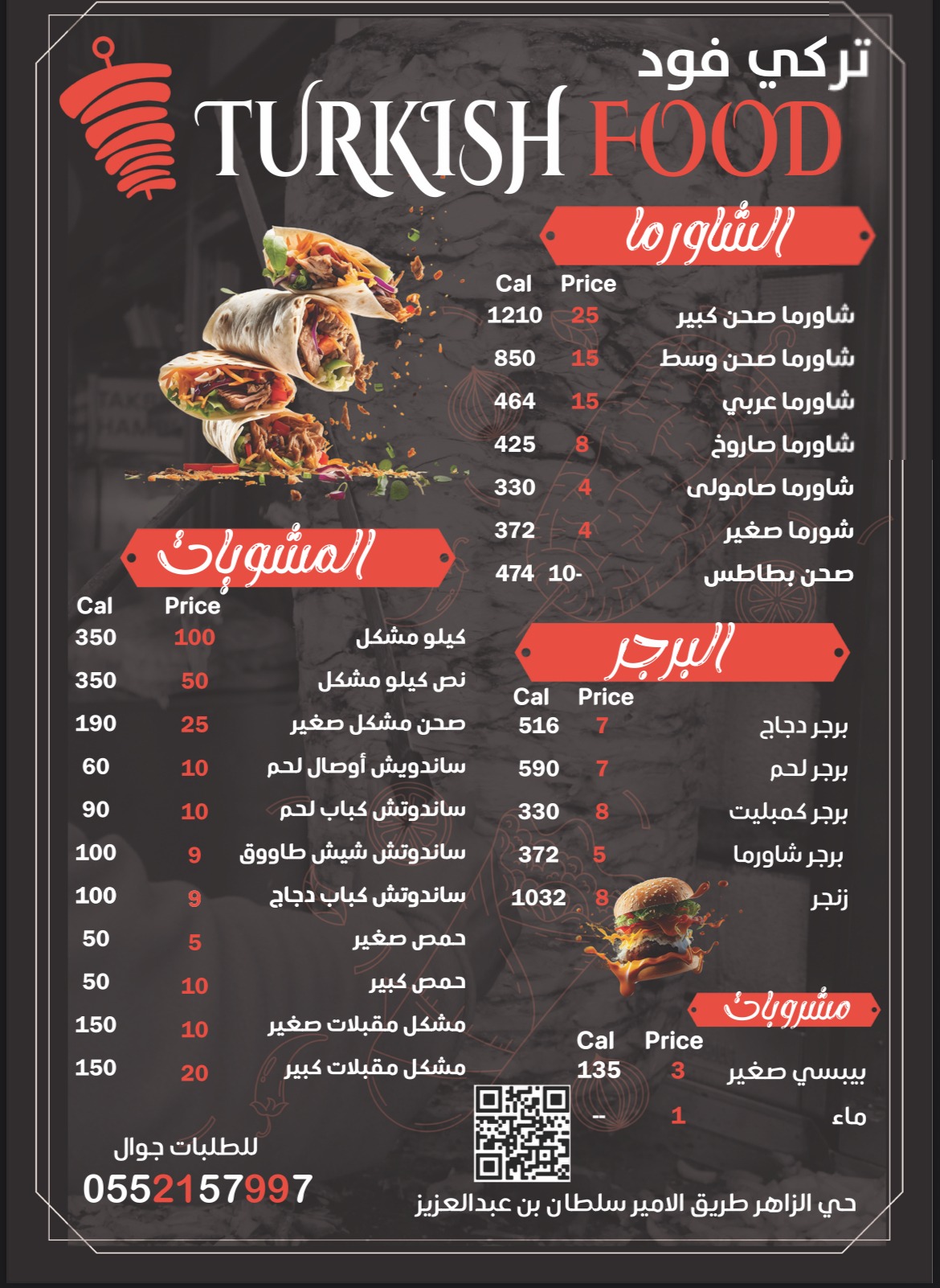 منيو مطعم تركي فود للوجبات السريعة