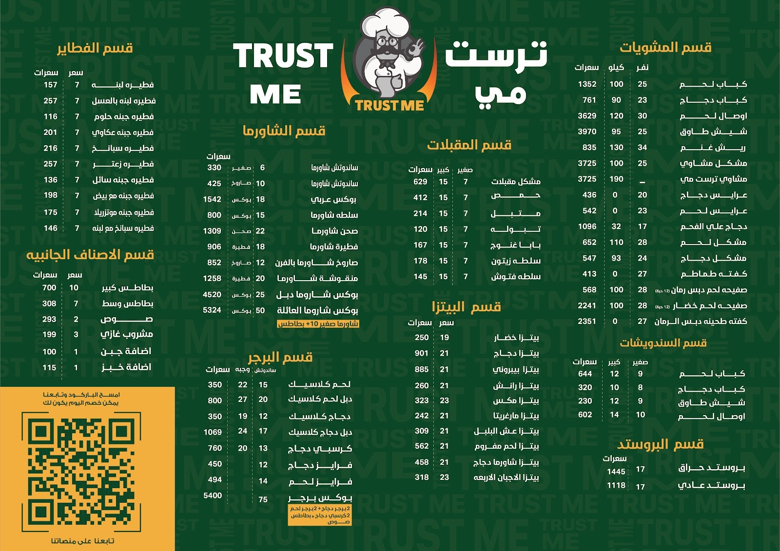 منيو مطعم ترست مي