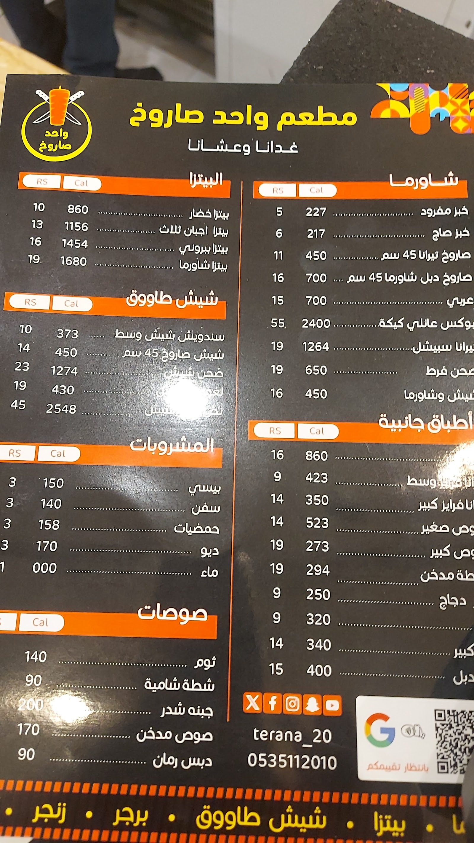 منيو مطعم واحد صاروخ تيرانا