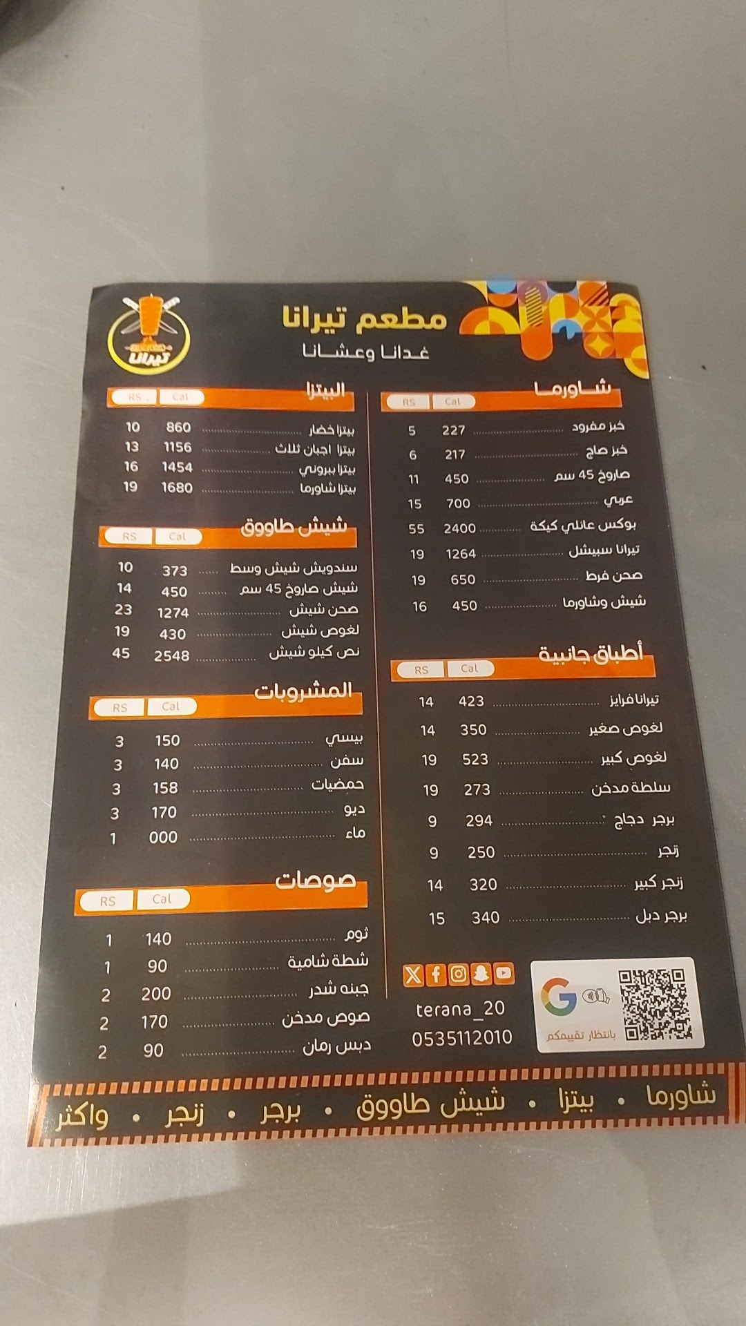 منيو مطعم واحد صاروخ تيرانا