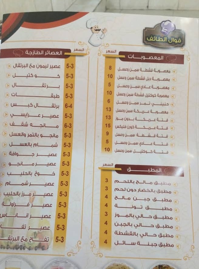منيو مطعم وفوال وسيم الطائف