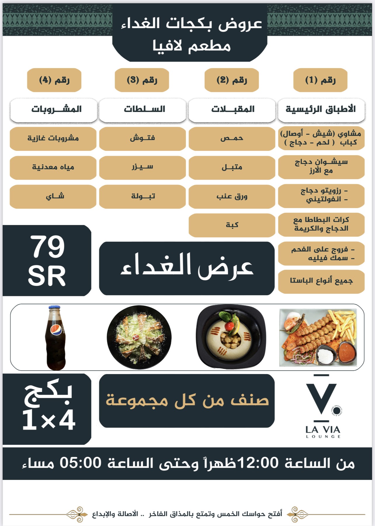 منيو مطعم وكافيه لاڤيا