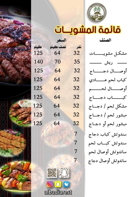 منيو مطعم ومطبخ البادية