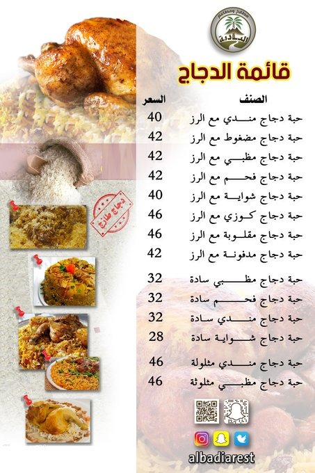 منيو مطعم ومطبخ البادية