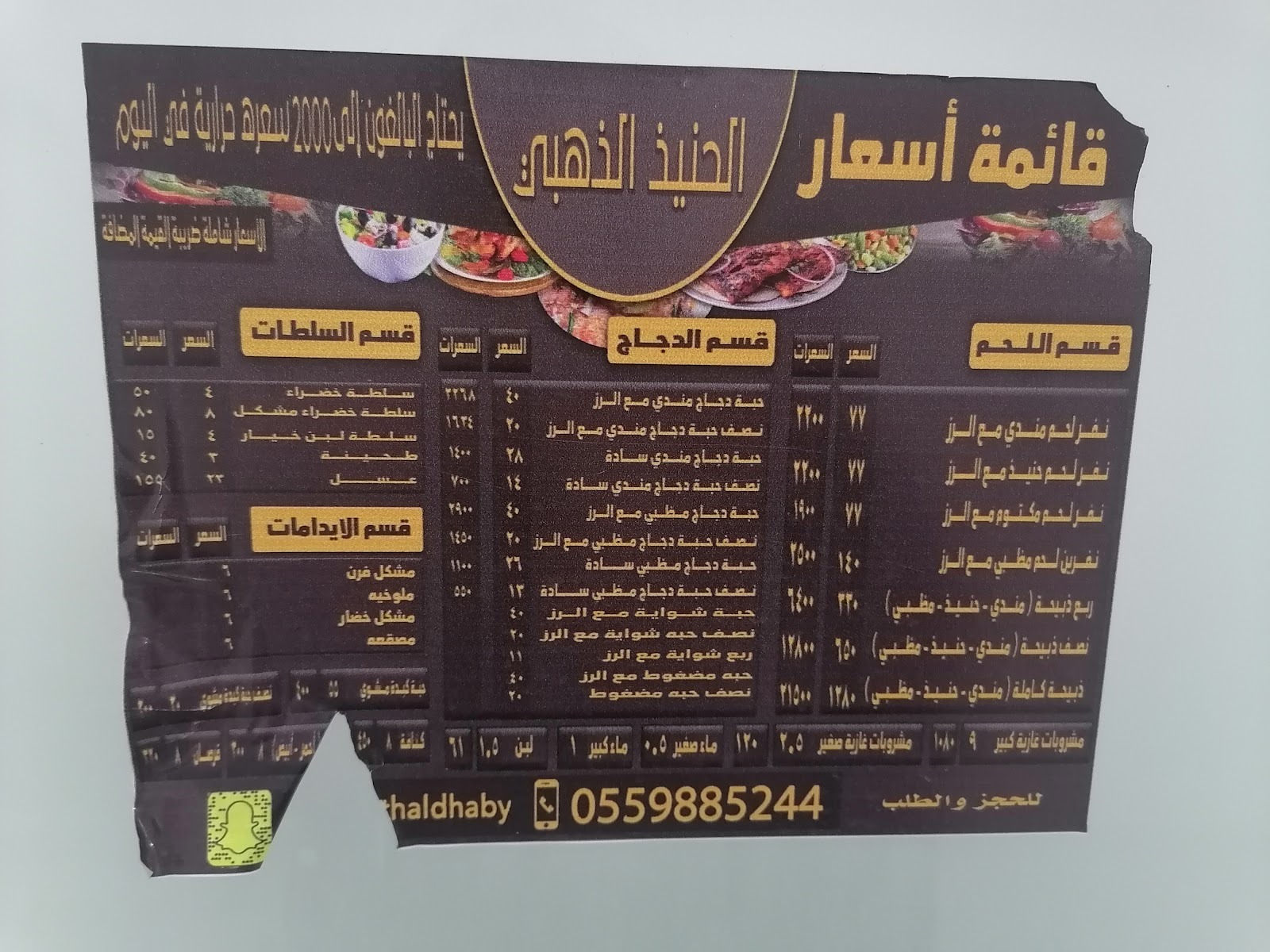 منيو مطعم ومطبخ الحنيذ الذهبي