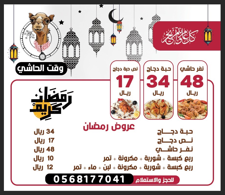 منيو مطعم وقت الحاشي