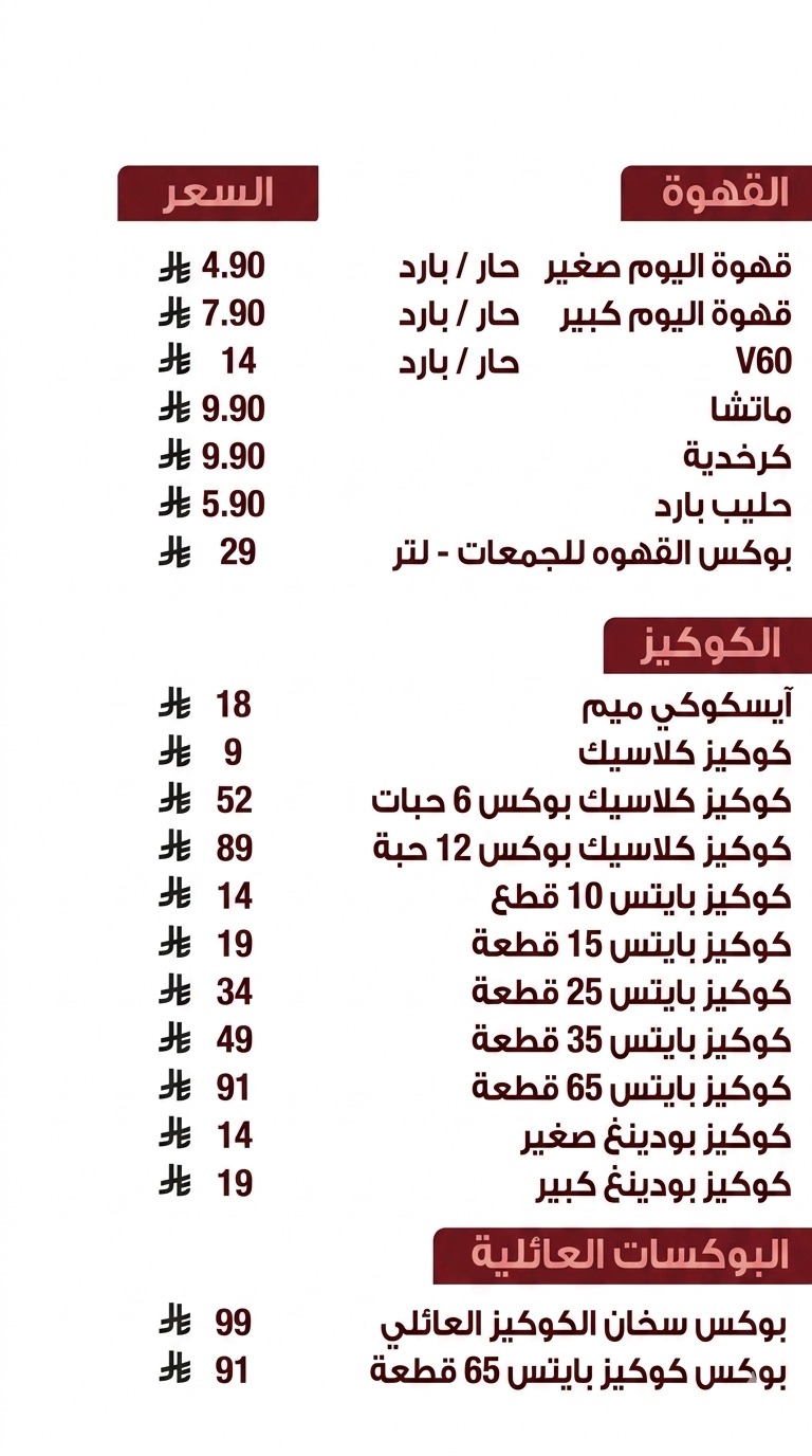 منيو ميم بيكري
