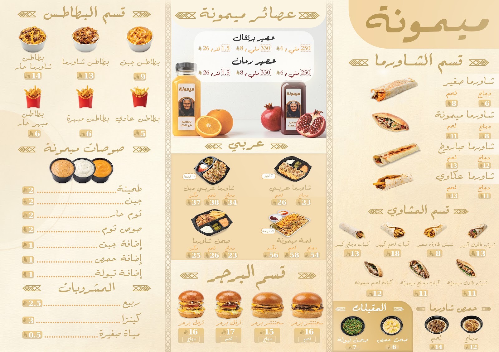 منيو ميمونة