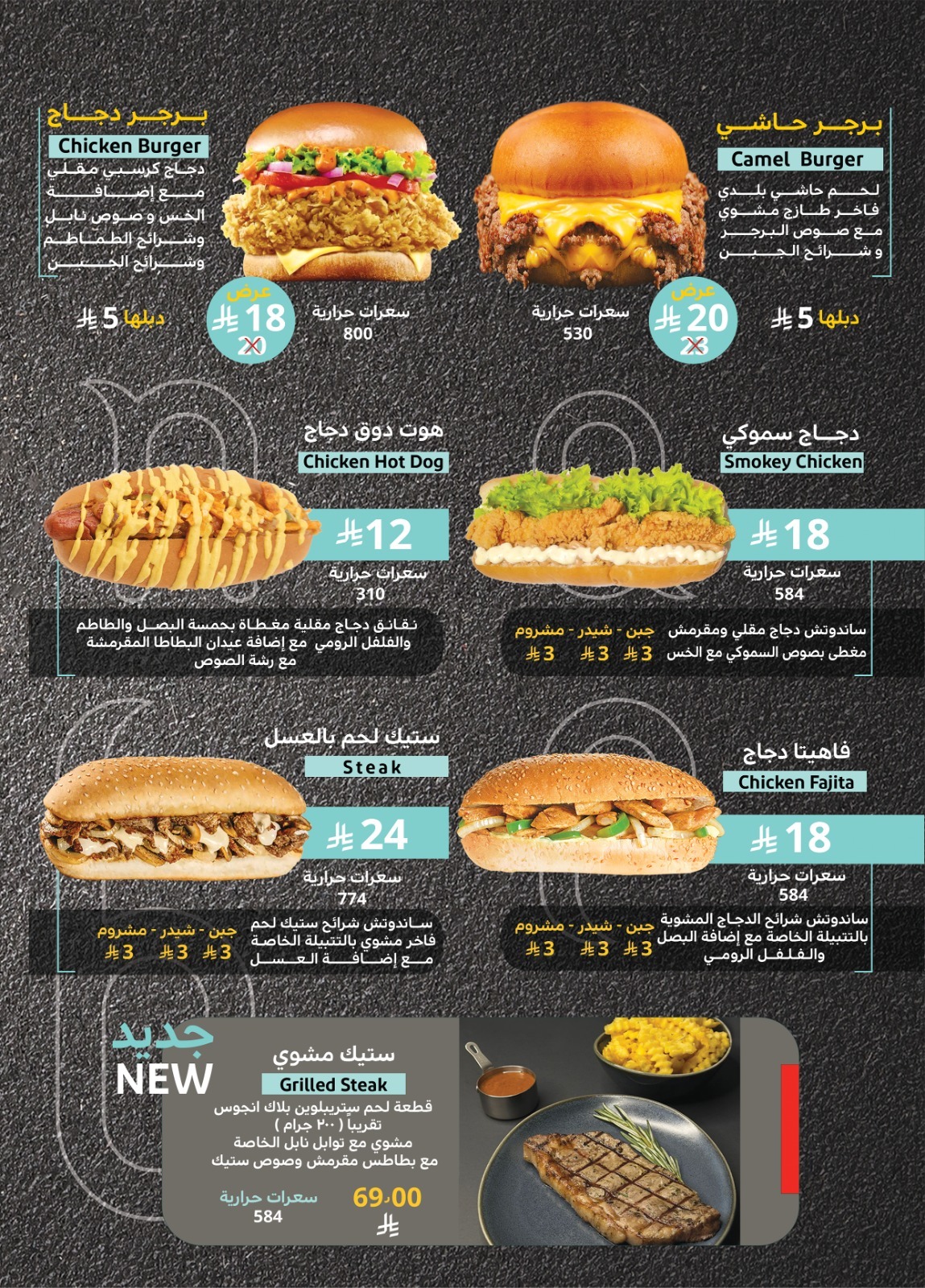 منيو مطعم نابل ستيك & برجر | Nabel Steak & Burger