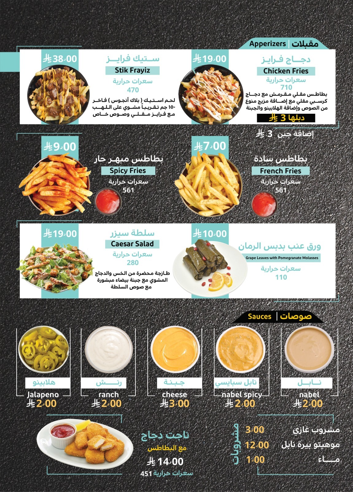 منيو مطعم نابل ستيك & برجر | Nabel Steak & Burger