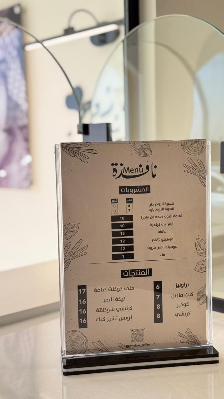 منيو نافذة