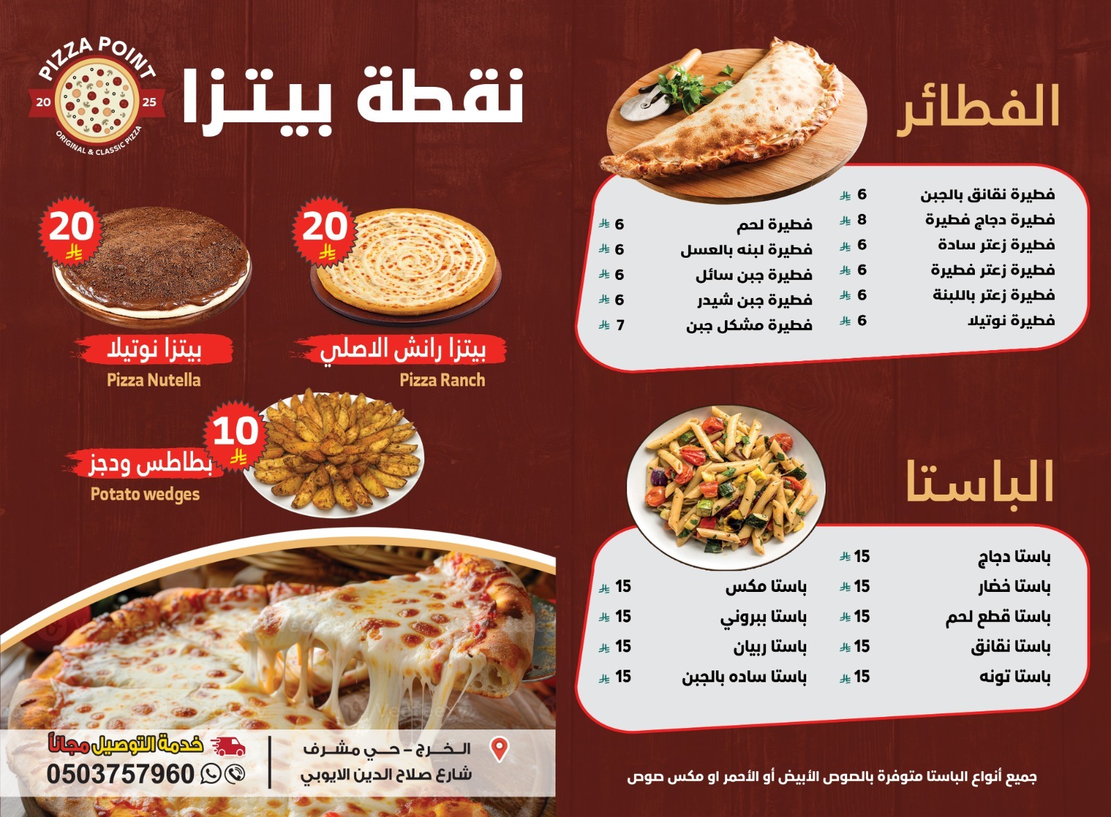 منيو نقطة بيتزا