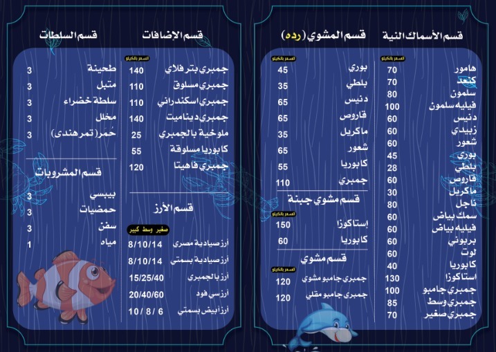 منيو مطعم قرش المحيط