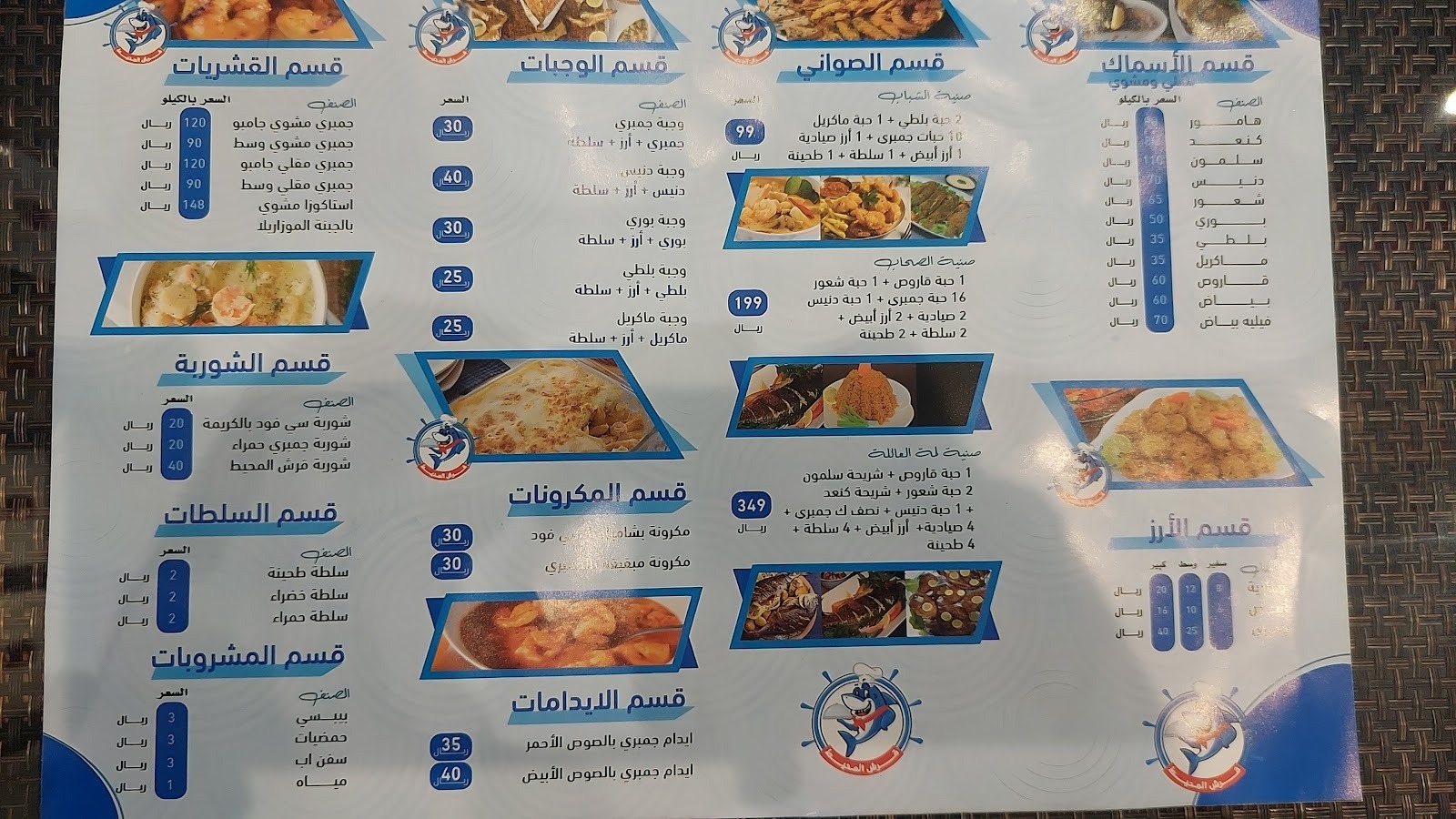 منيو مطعم قرش المحيط